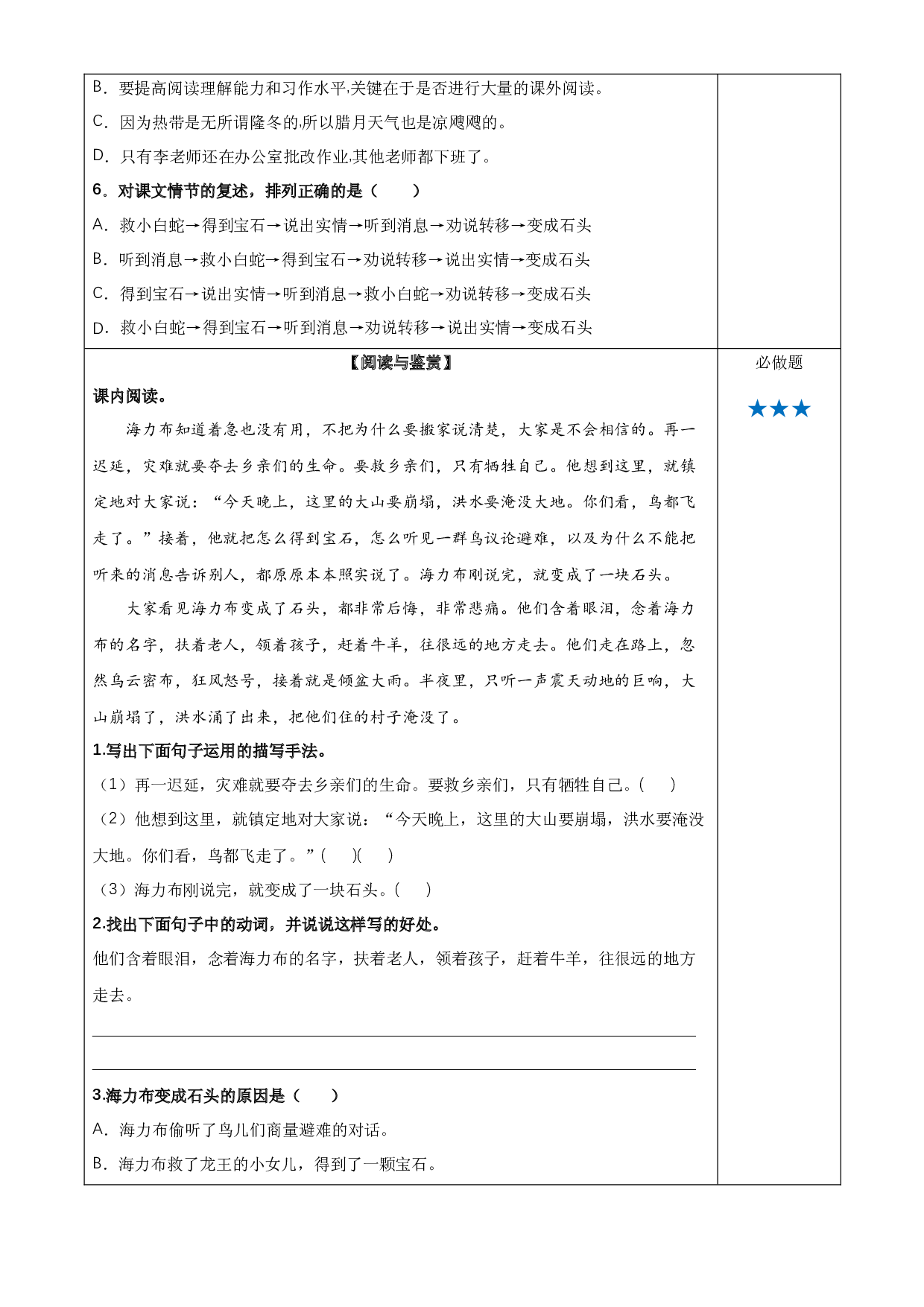 第9课《猎人海力布》（第一课时） 五年级语文上册同步练习 (统编版).docx 第2页