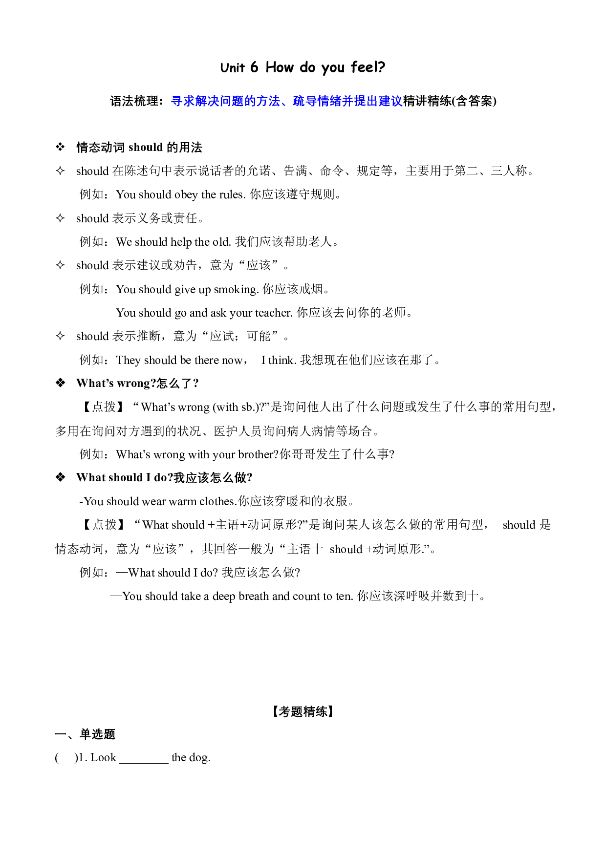 Unit6语法（复习讲义）-2023-2024学年六年级英语上册单元hz102（人教PEP版）.docx 第1页