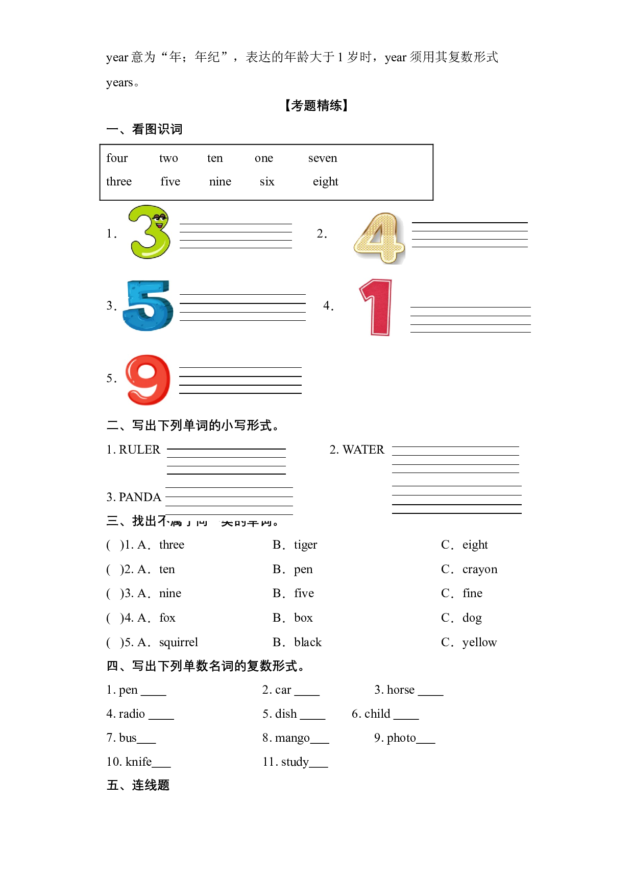 Unit6语法（复习讲义）-2023-2024学年三年级英语上册单元hz102（人教PEP版）.docx 第2页