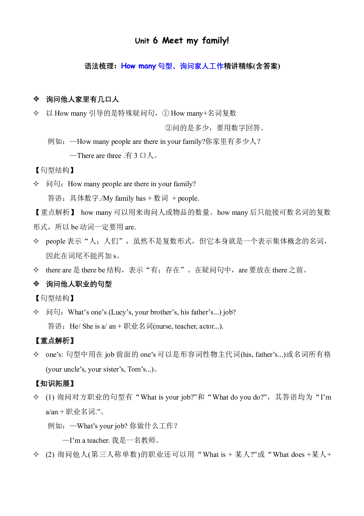Unit6语法（复习讲义）-2023-2024学年四年级英语上册单元hz102（人教PEP版）.docx 第1页
