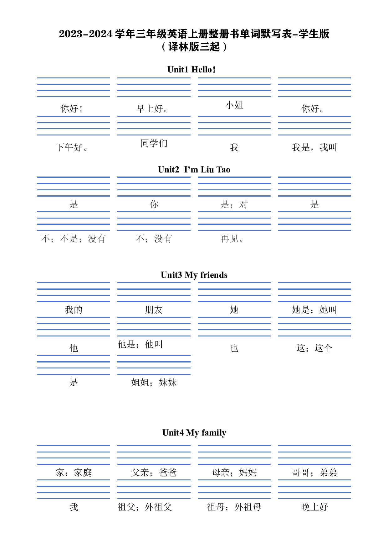 2023-2024学年三年级英语上册整册书单词默写表-学生版（译林版三起）.docx 第1页