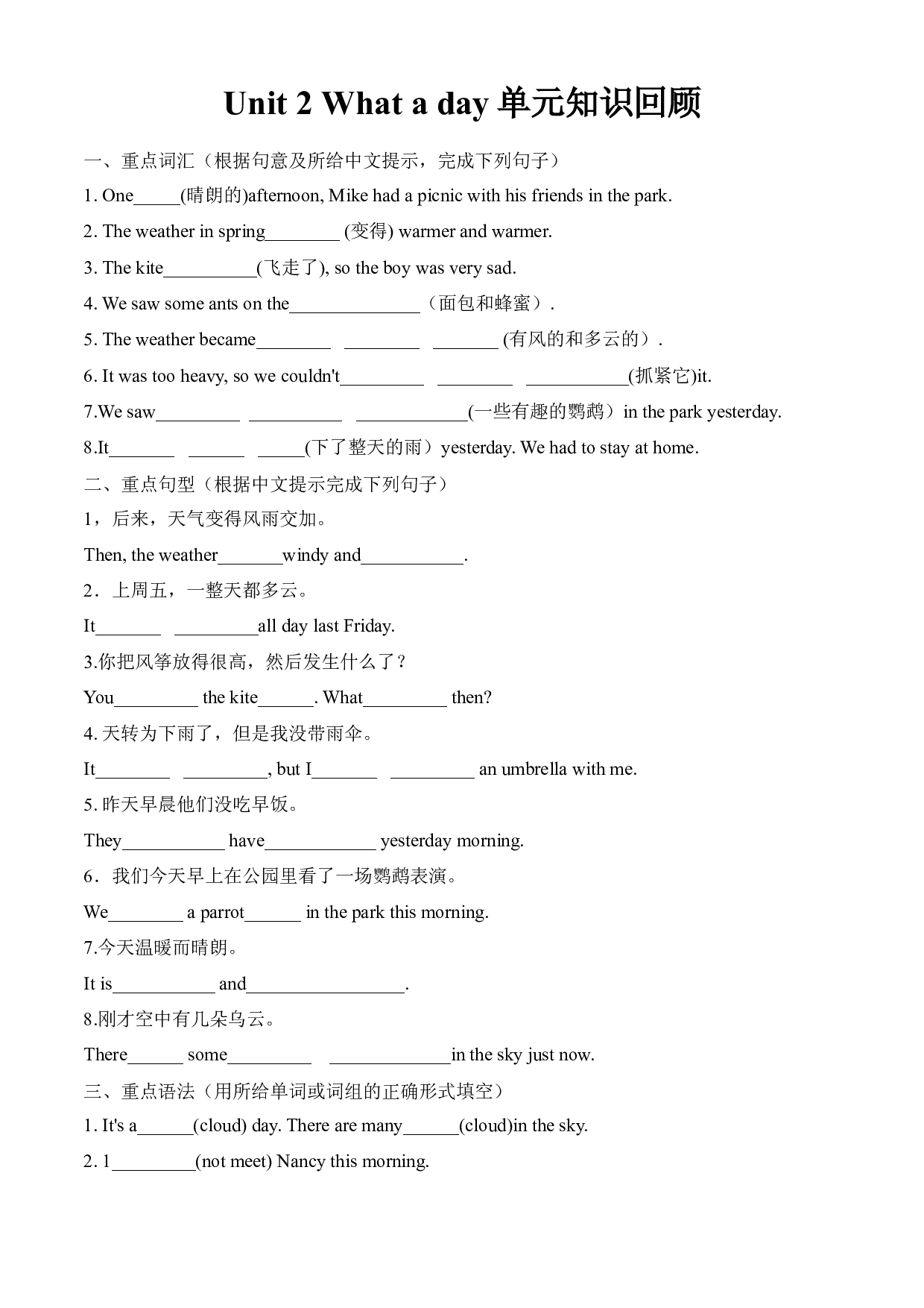 （单元知识回顾）译林版六年级上 Unit 2 What a day.docx 第1页