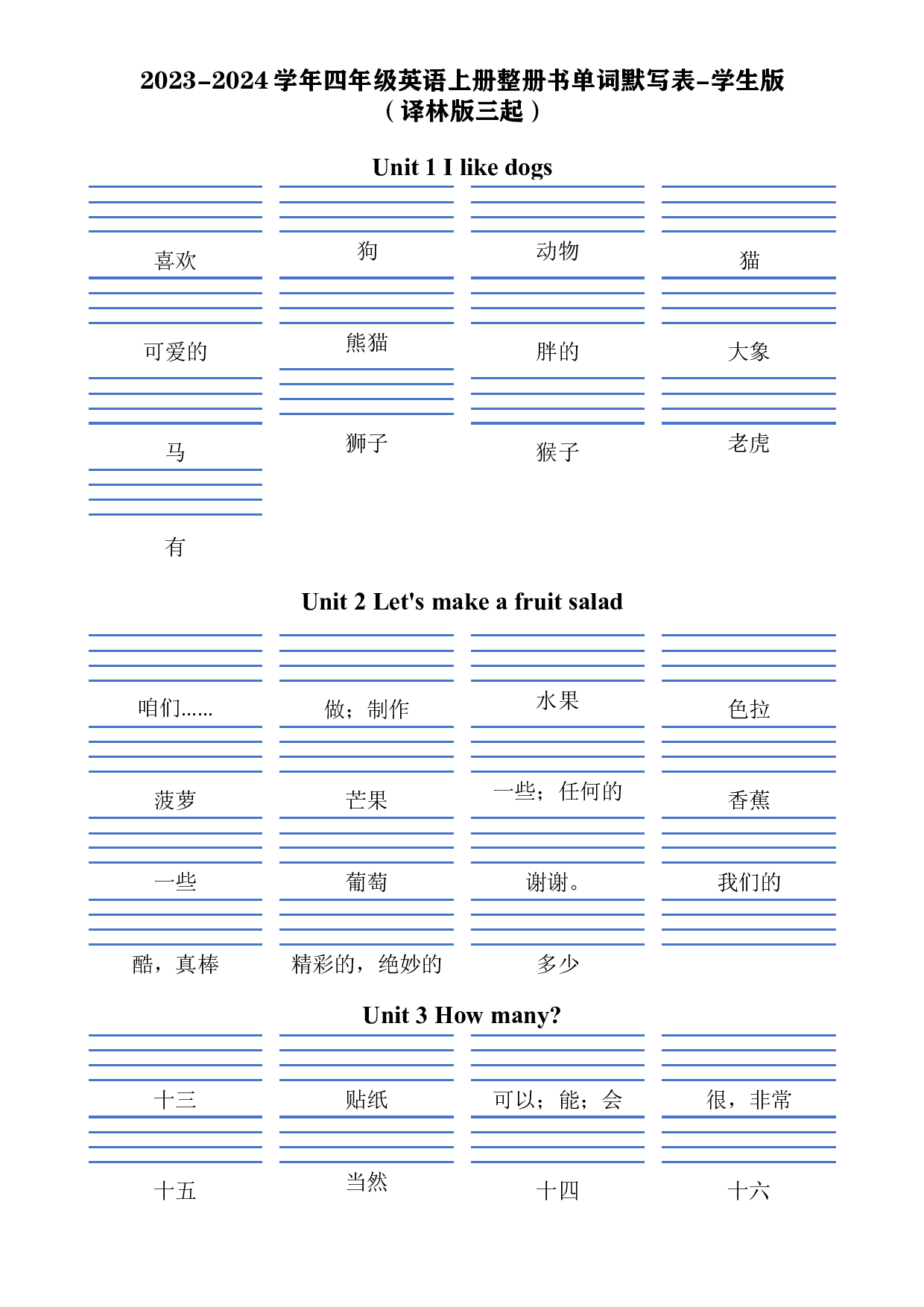2023-2024学年四年级英语上册整册书单词默写表-学生版（译林版三起）.docx 第1页