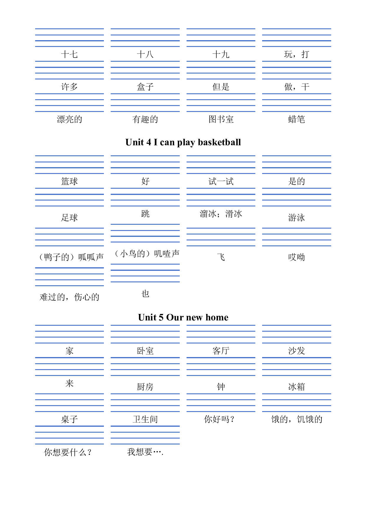 2023-2024学年四年级英语上册整册书单词默写表-学生版（译林版三起）.docx 第2页