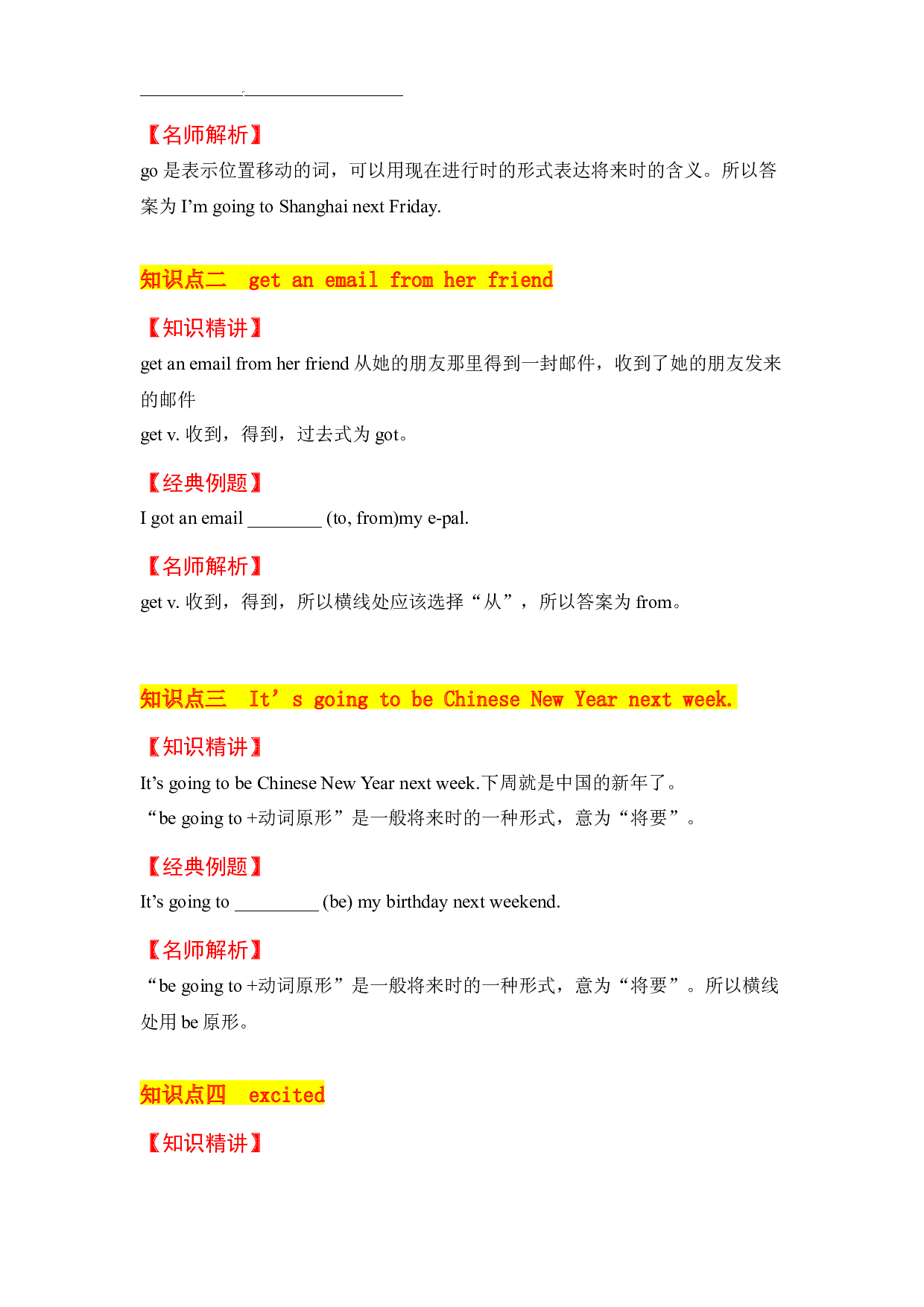 【教材解读】六上英语教材深度解读（含典例讲解+课后练习+答案）Unit  8 Chinese New Year 第1课时 Story time 译林版.docx 第2页