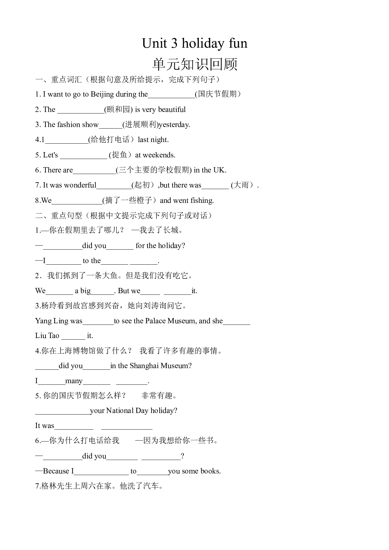 （单元知识回顾）译林版六年级上Unit 3 Holiday fun.docx 第1页