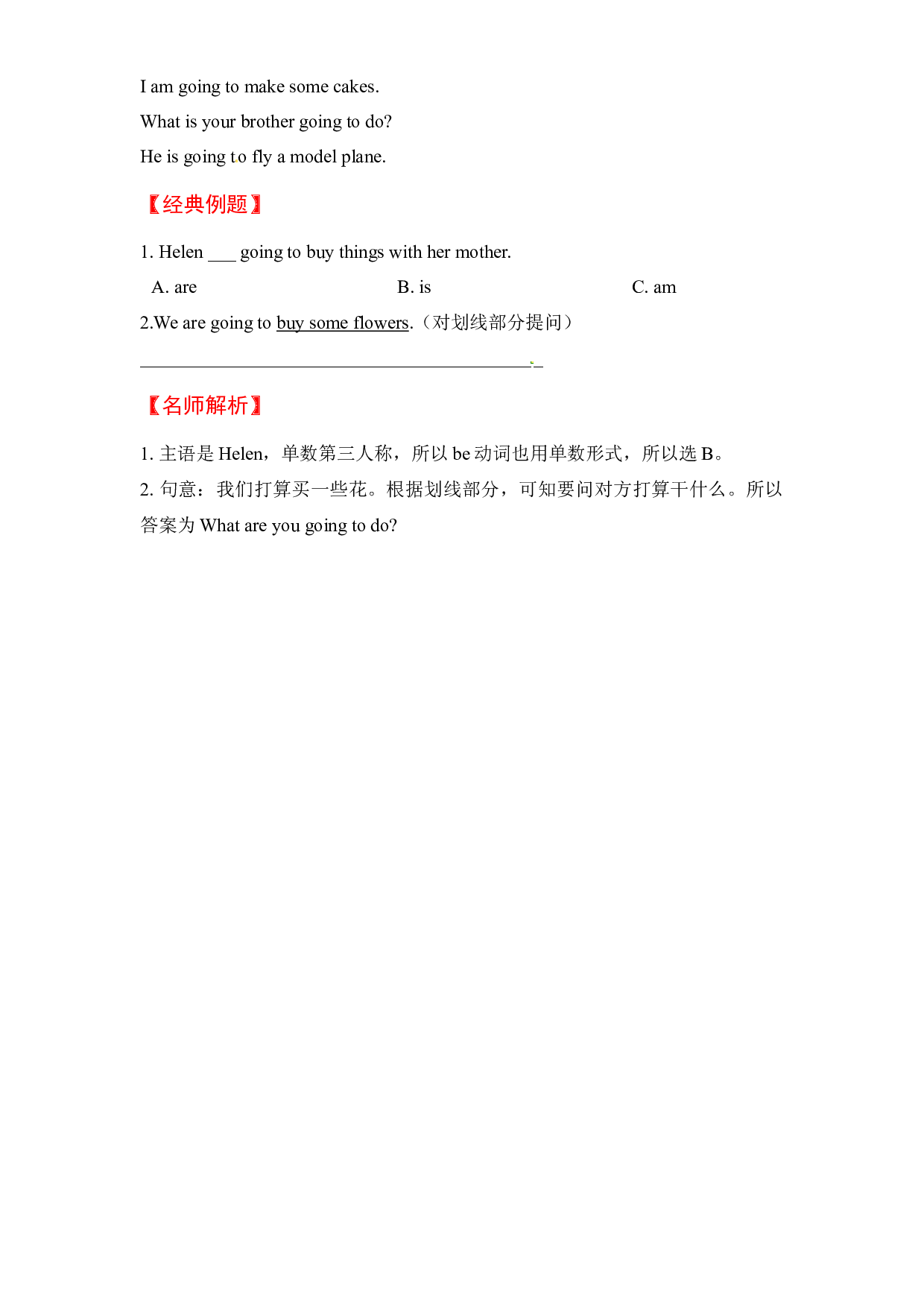 【教材解读】六上英语教材深度解读（含典例讲解+课后练习+答案）Unit  8 Chinese New Year 第2课时 Grammar time 译林版.docx 第2页