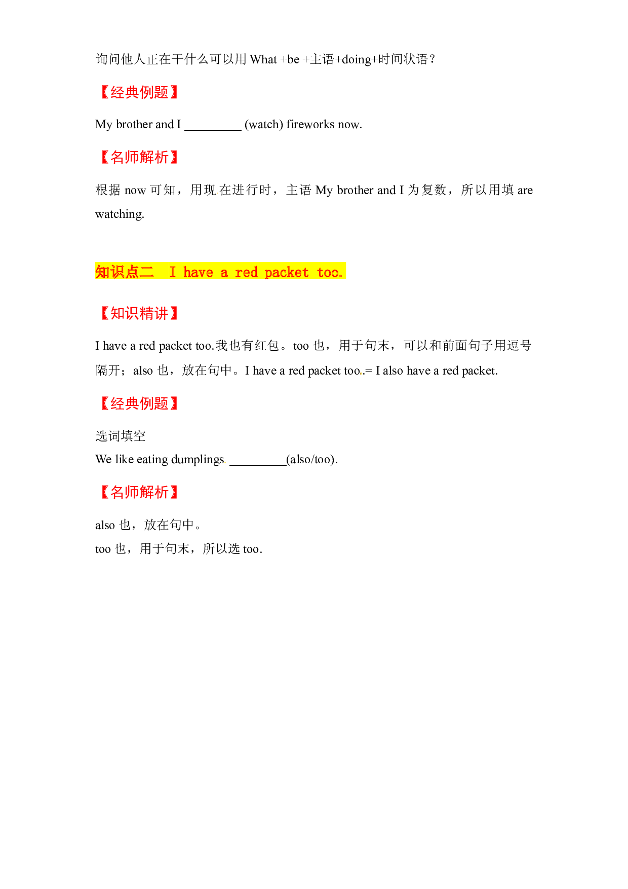 【教材解读】六上英语教材深度解读（含典例讲解+课后练习+答案）Unit  8 Chinese New Year 第4课时 Cartoon time 译林版.docx 第2页