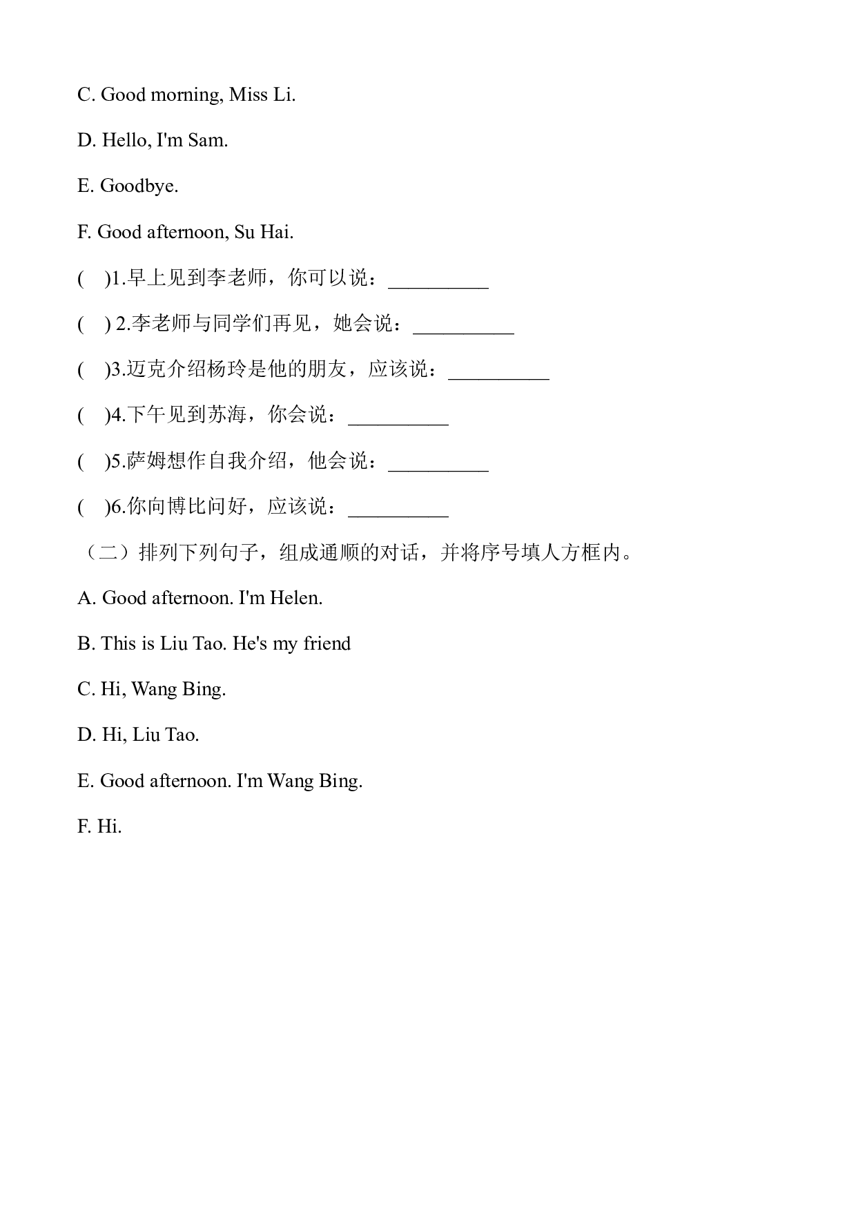 （单元知识回顾）译林版三年级上Unit 3 My friends .docx 第2页