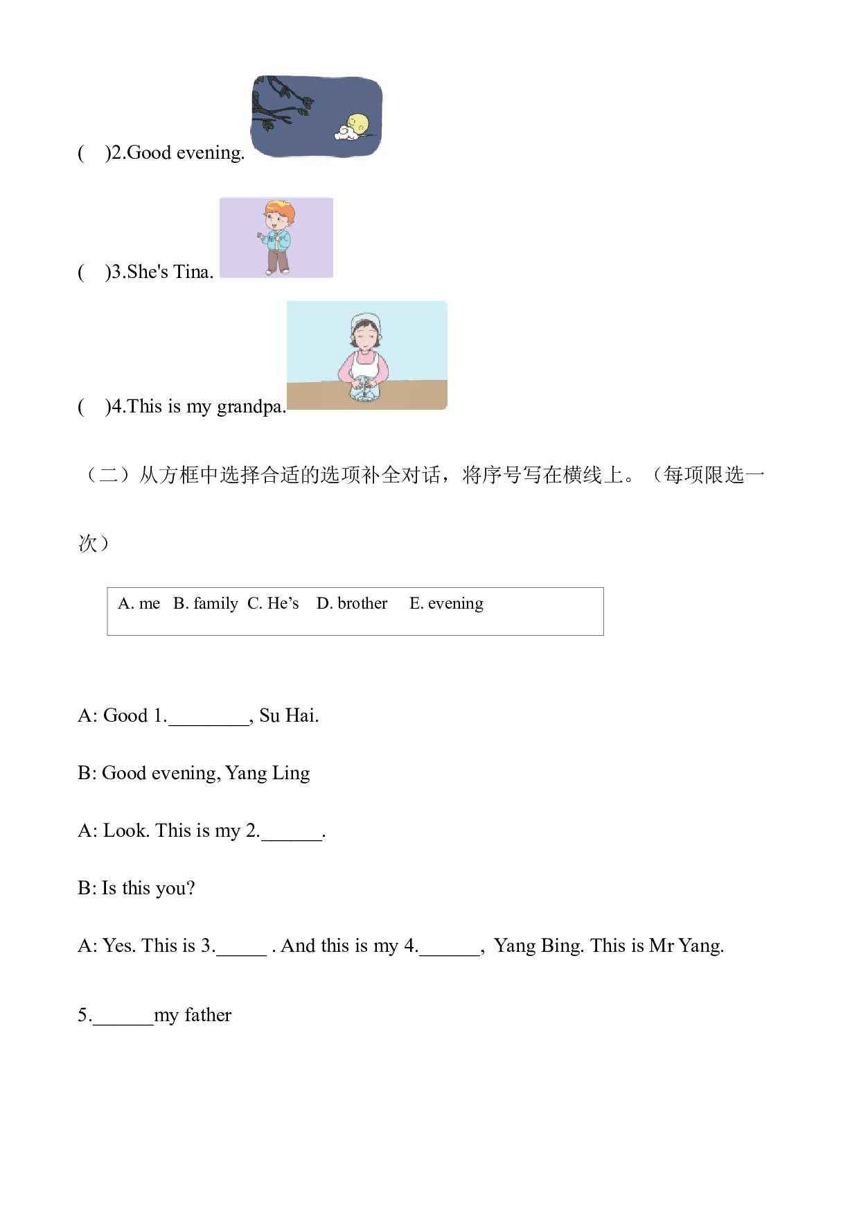 （单元知识回顾）译林版三年级上Unit 4 My family.docx 第2页