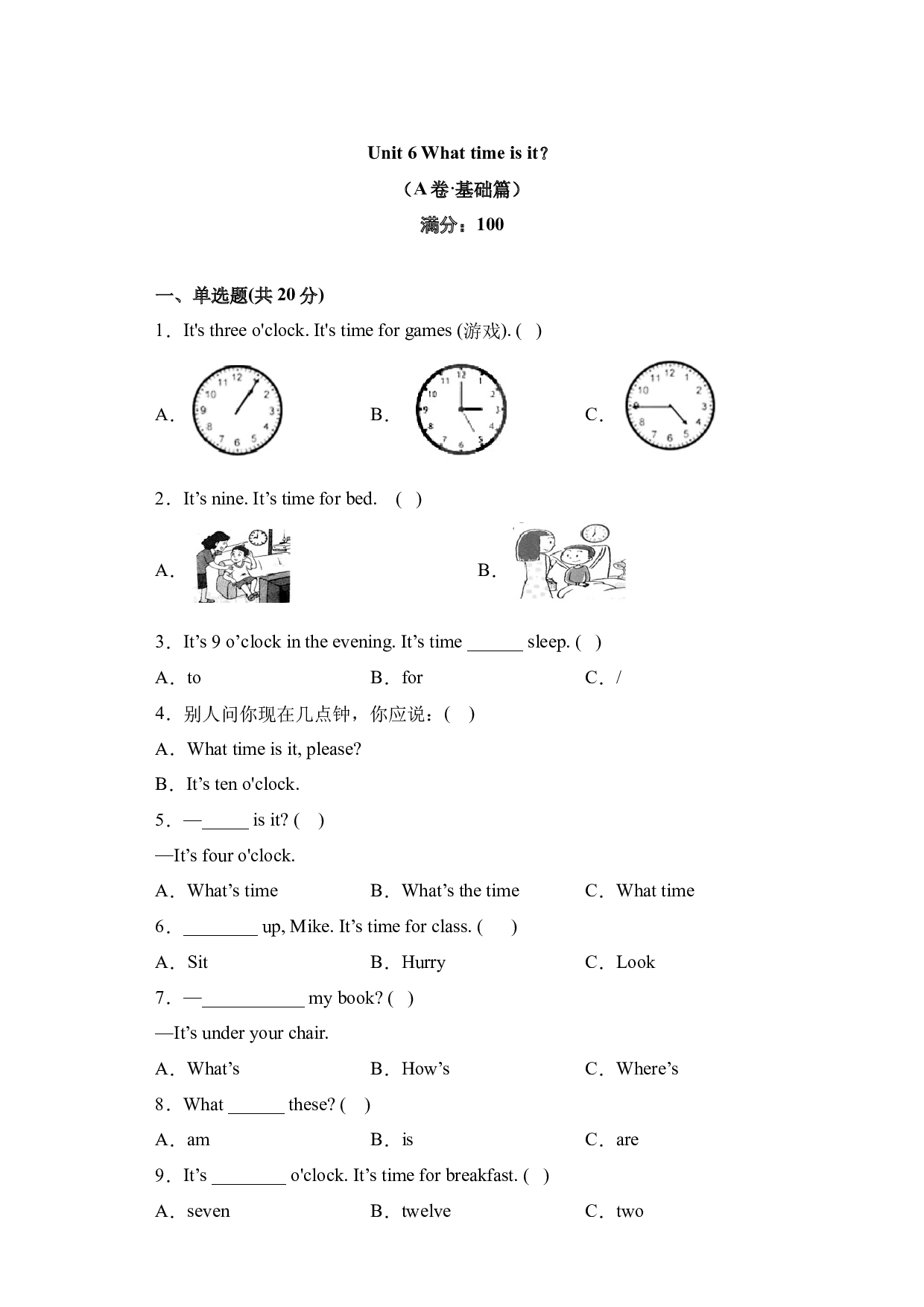 Unit  6 What time is it？（A卷&middot;基础篇）-2022-2023学年三年级英语下册单元分层训练AB卷（译林版三起）.docx 第1页