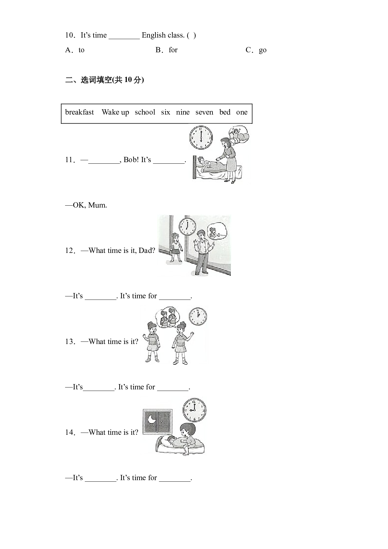 Unit  6 What time is it？（A卷&middot;基础篇）-2022-2023学年三年级英语下册单元分层训练AB卷（译林版三起）.docx 第2页