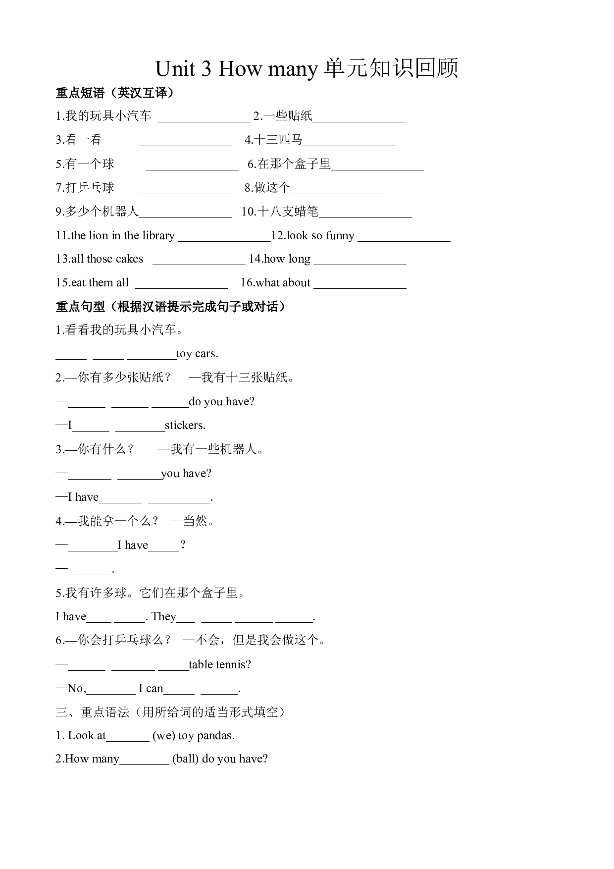 （单元知识回顾）译林版四年级上Unit 3 How many .docx 第1页