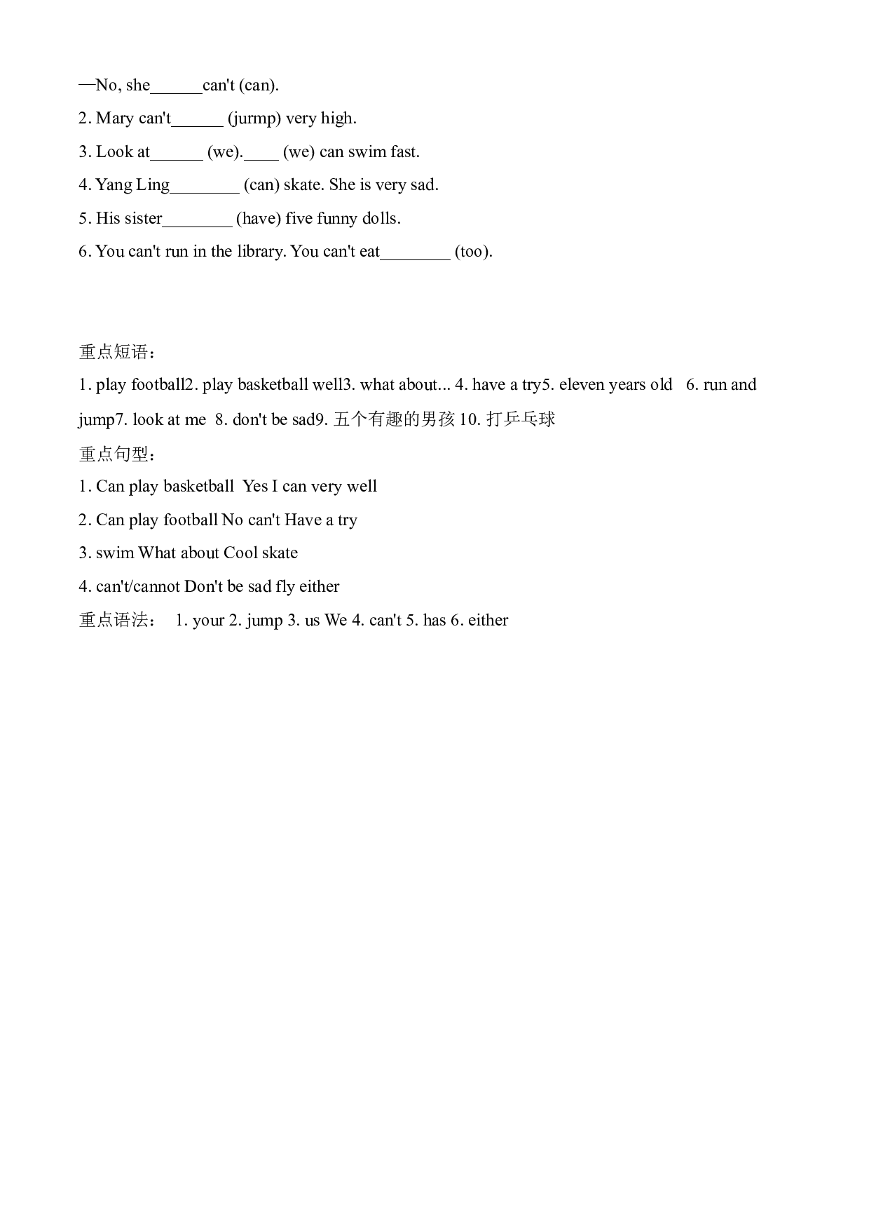 （单元知识回顾）译林版四年级上Unit 4 I can play basketball.docx 第2页