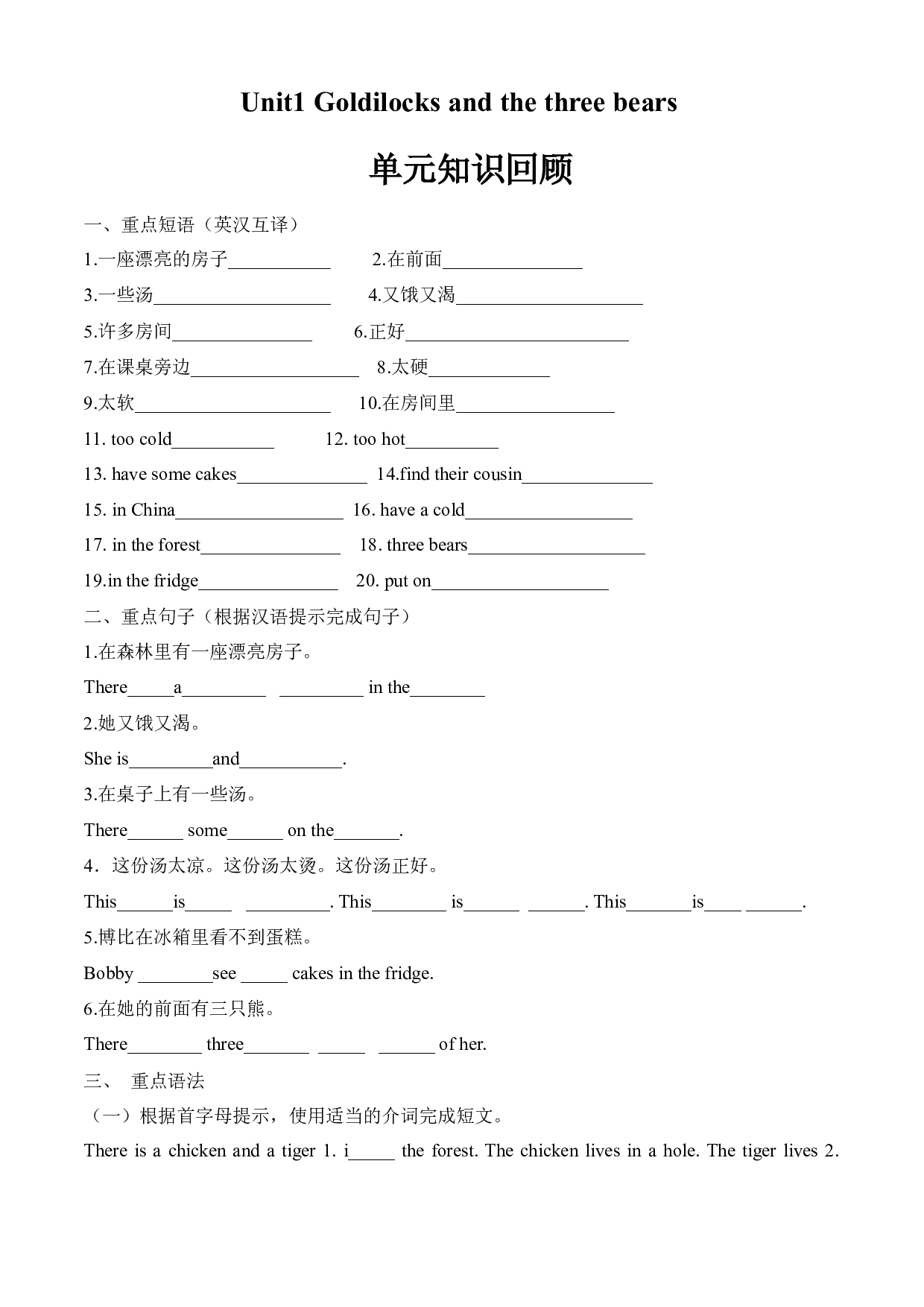 （单元知识回顾）译林版五年级上Unit 1 Goldilocks and the three bears .docx 第1页