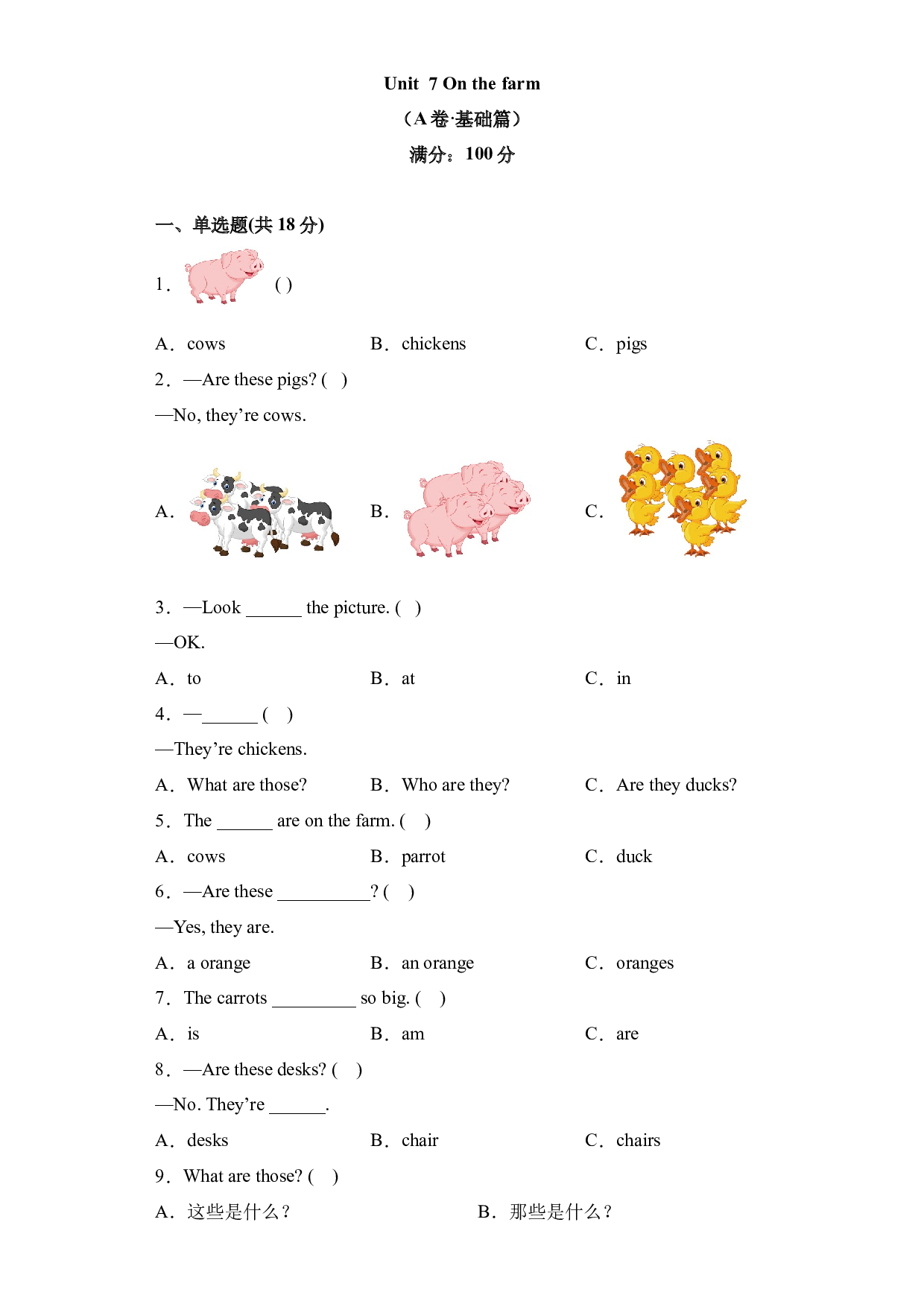 Unit  7 On the farm（A卷&middot;基础篇）-2022-2023学年三年级英语下册单元分层训练AB卷（译林版三起）.docx 第1页
