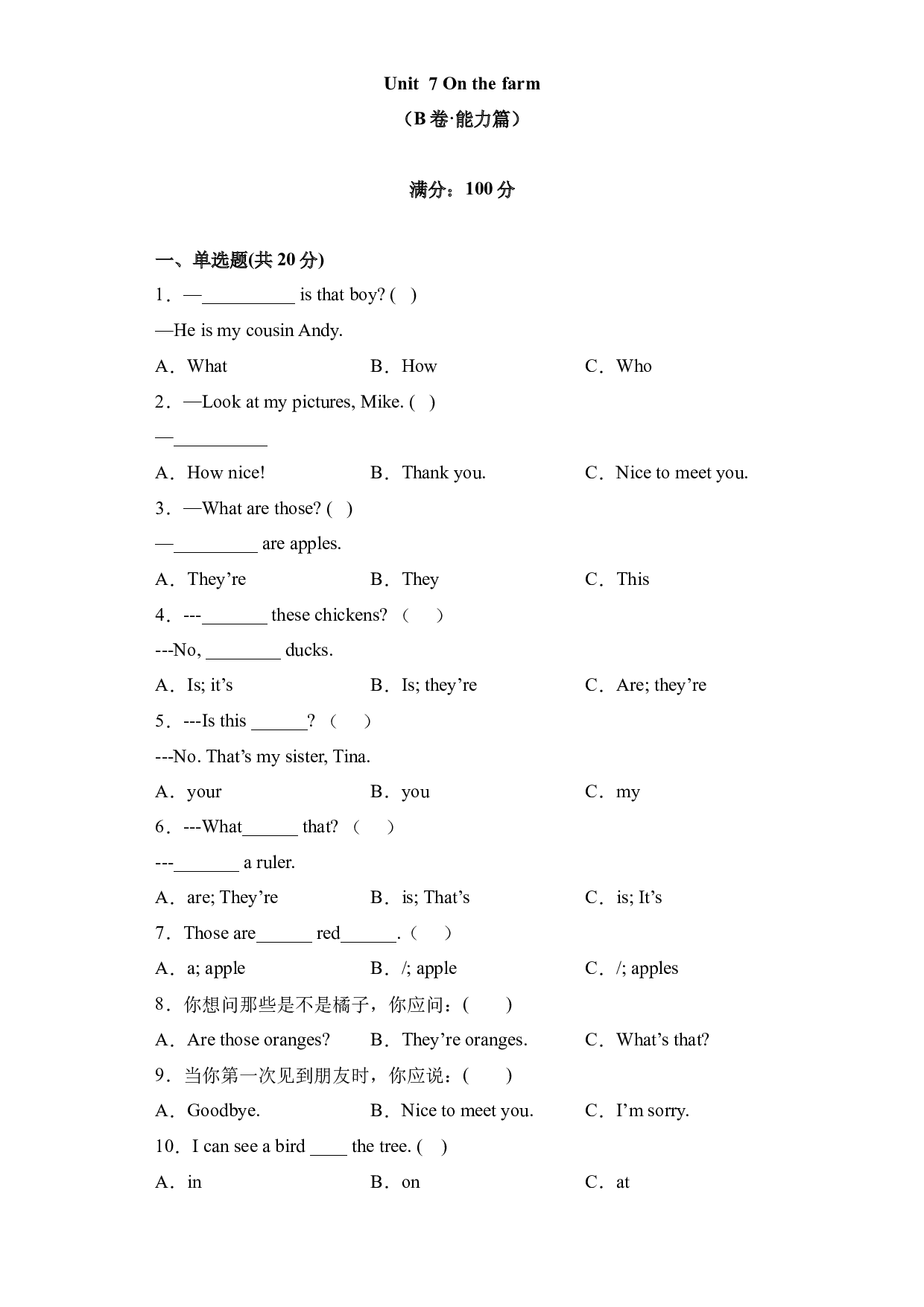 Unit  7 On the farm（B卷&middot;能力篇）-2022-2023学年三年级英语下册单元分层训练AB卷（译林版三起）.docx 第1页