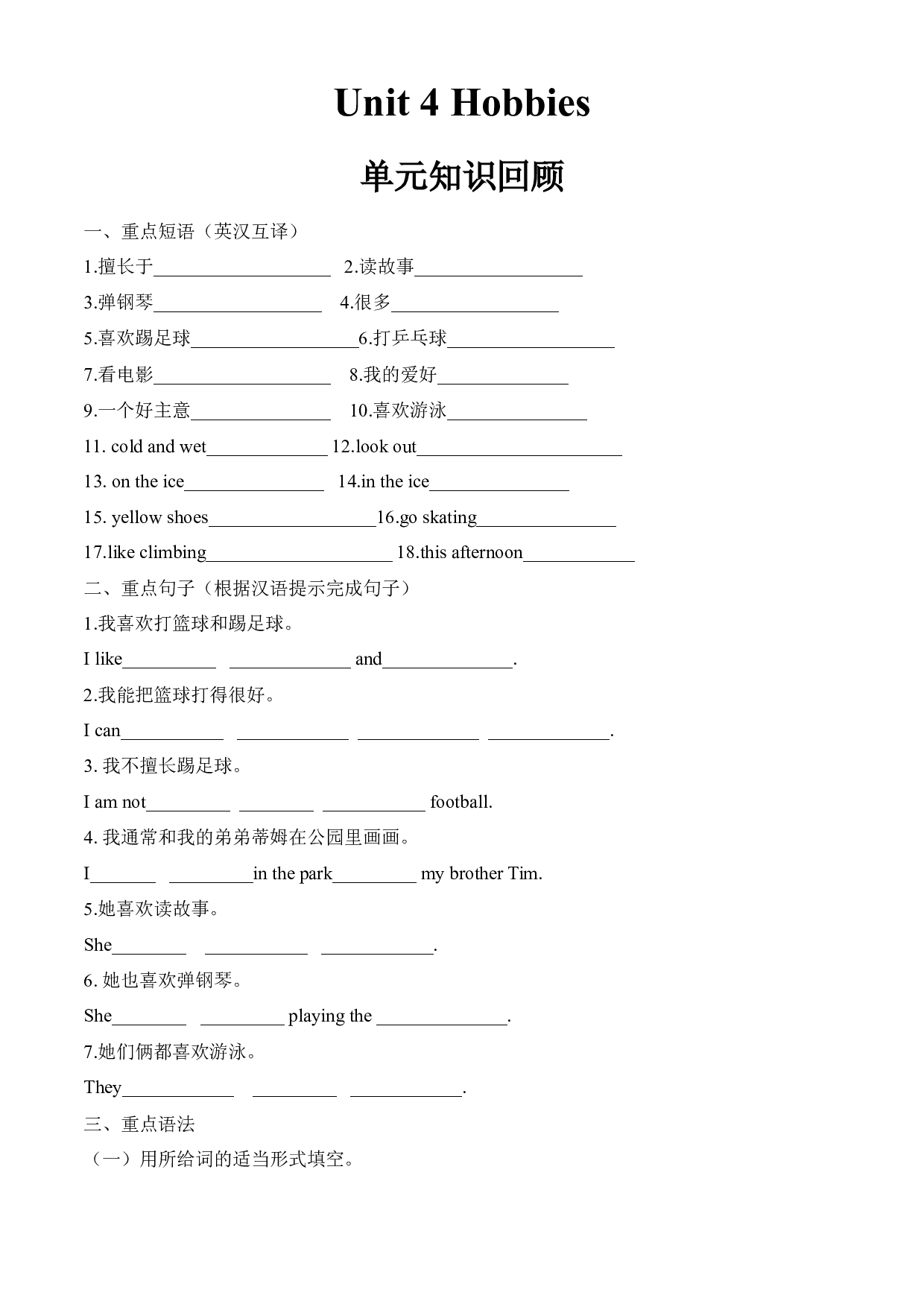 （单元知识回顾）译林版五年级上Unit 4 Hobbies.docx 第1页