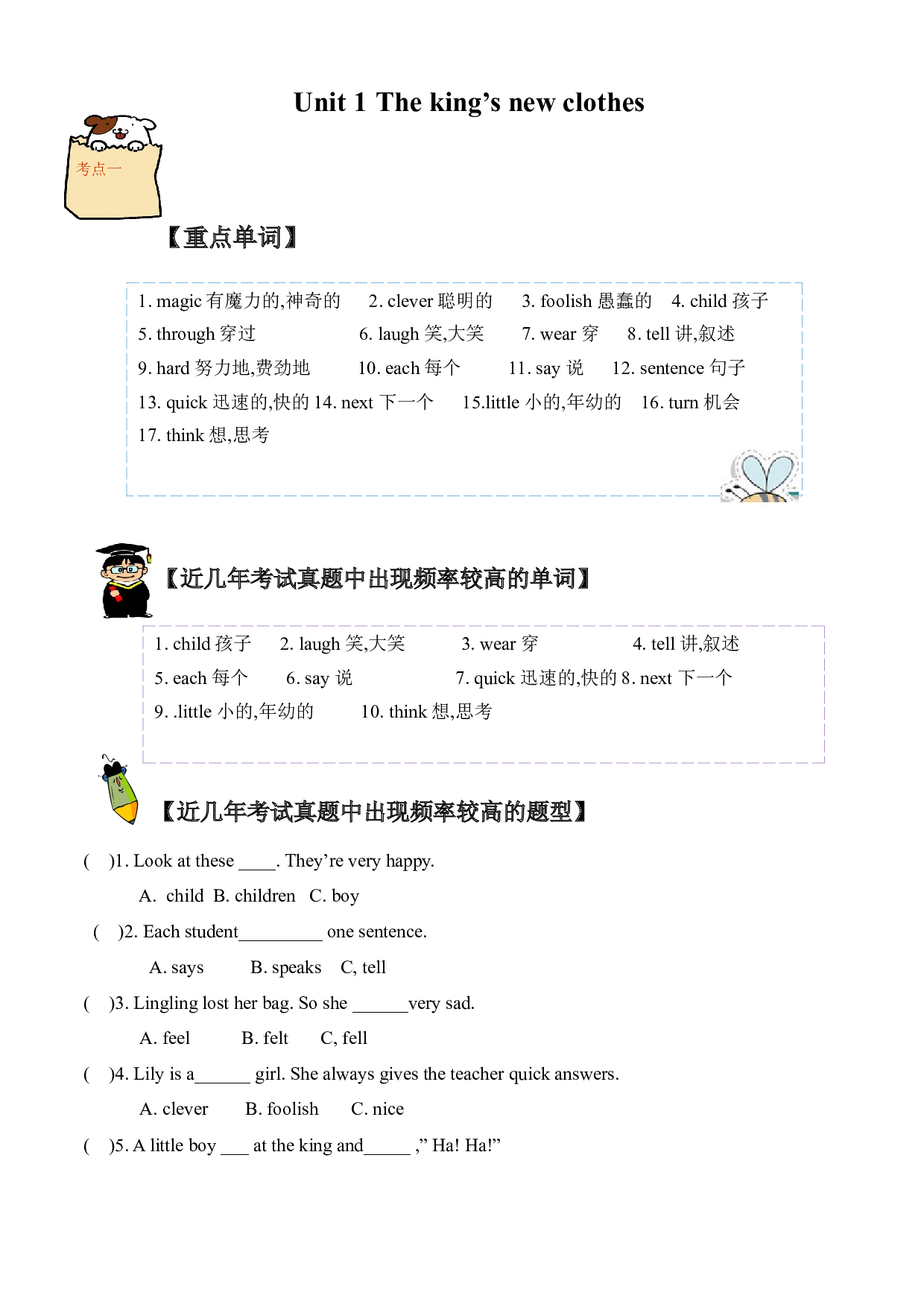 （单元知识考点 + 历年考试高频题）译林版六年级上册Unit 1 The king&rsquo;s new clothes.docx 第1页