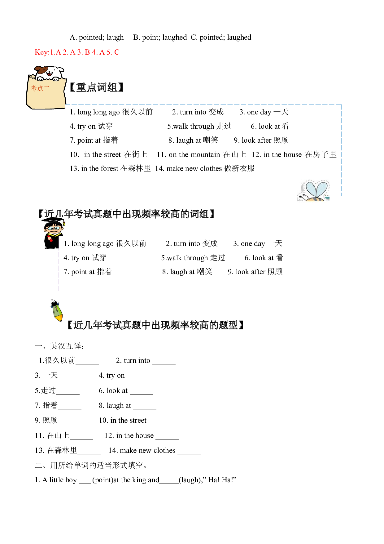 （单元知识考点 + 历年考试高频题）译林版六年级上册Unit 1 The king&rsquo;s new clothes.docx 第2页