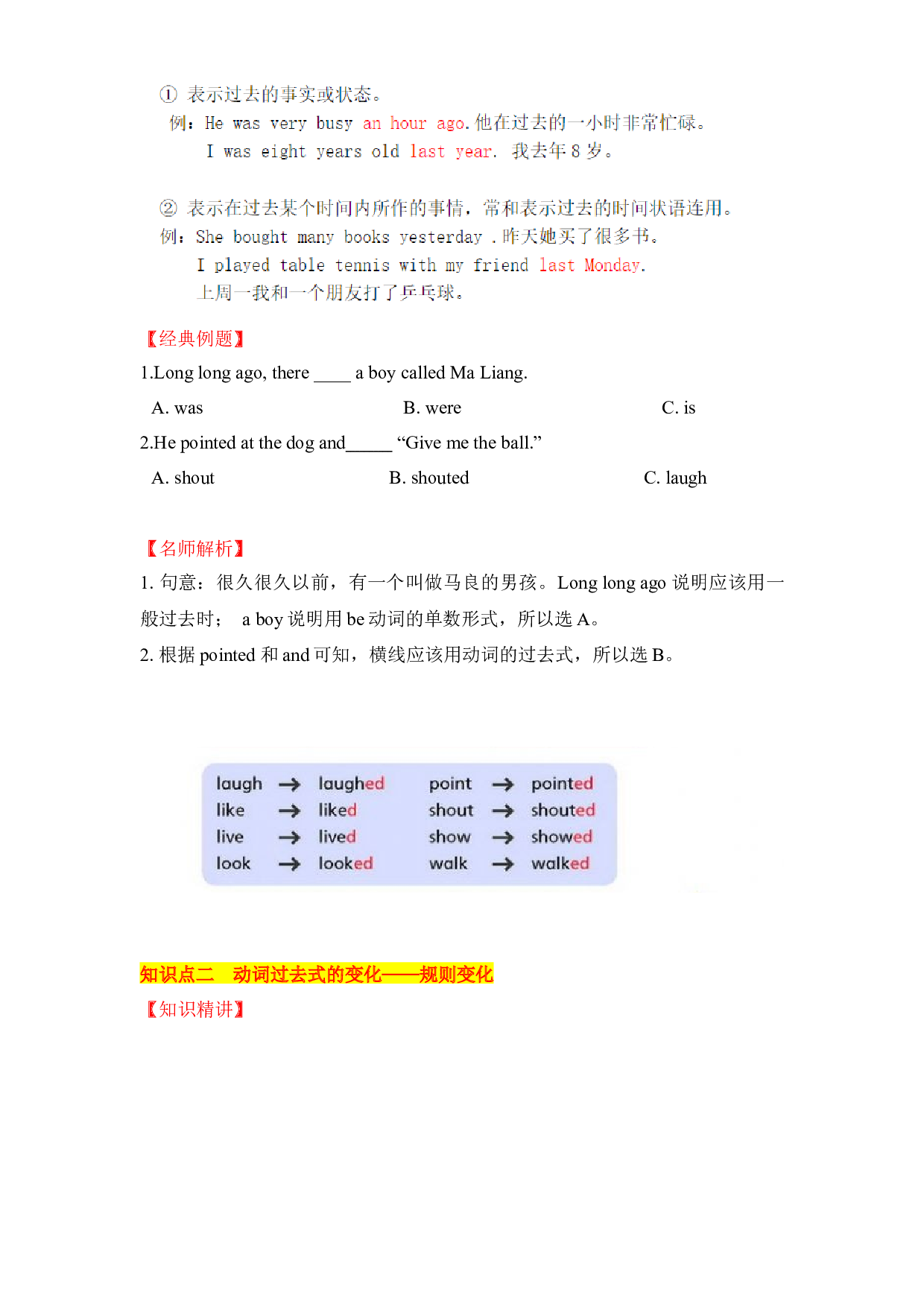 【教材解读】六上英语教材深度解读（含典例讲解+课后练习+答案）Unit 1The king&rsquo;s new clothes  第2课时 Grammar time 译林版.docx 第2页