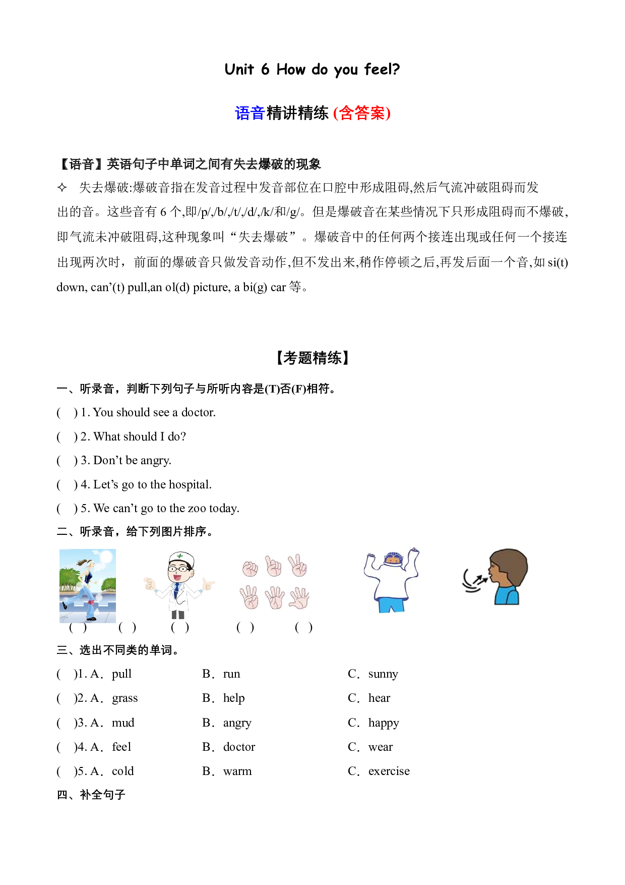 Unit6语音（复习讲义）-2023-2024学年六年级英语上册单元hz102（人教PEP版）.docx 第1页