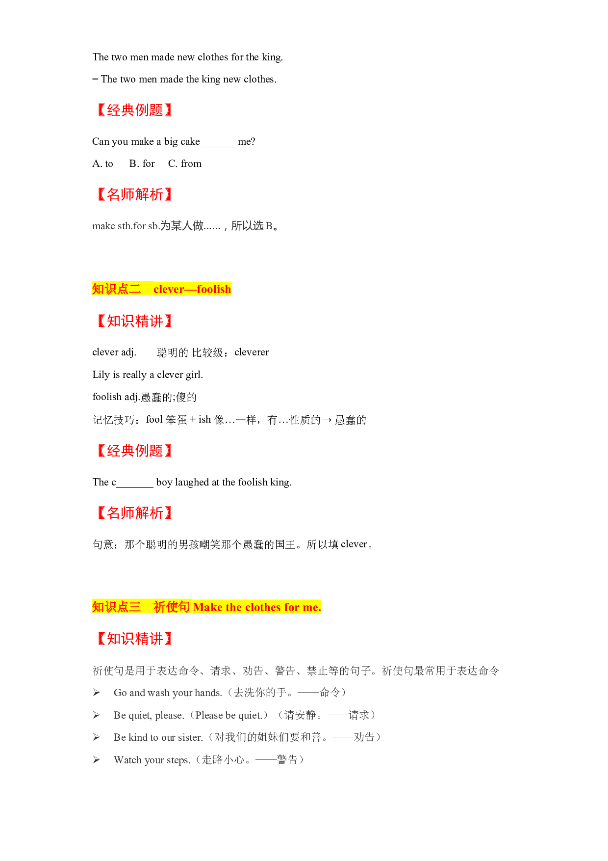 【教材解读】六上英语教材深度解读（含典例讲解+课后练习+答案）Unit 1The king&rsquo;s new clothes  第3课时 Fun time 译林版.docx 第2页