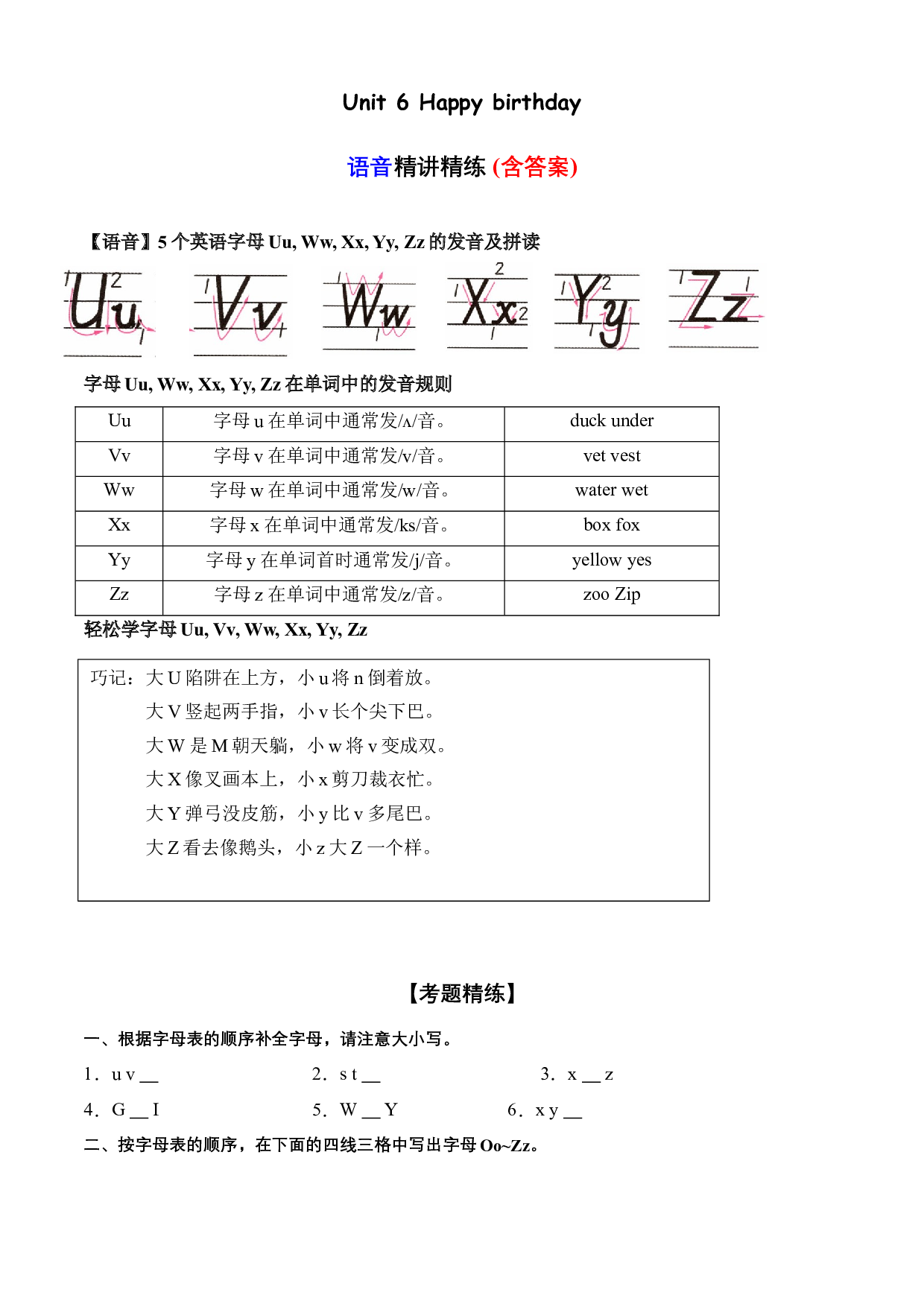 Unit6语音（复习讲义）-2023-2024学年三年级英语上册单元hz102（人教PEP版）.docx 第1页