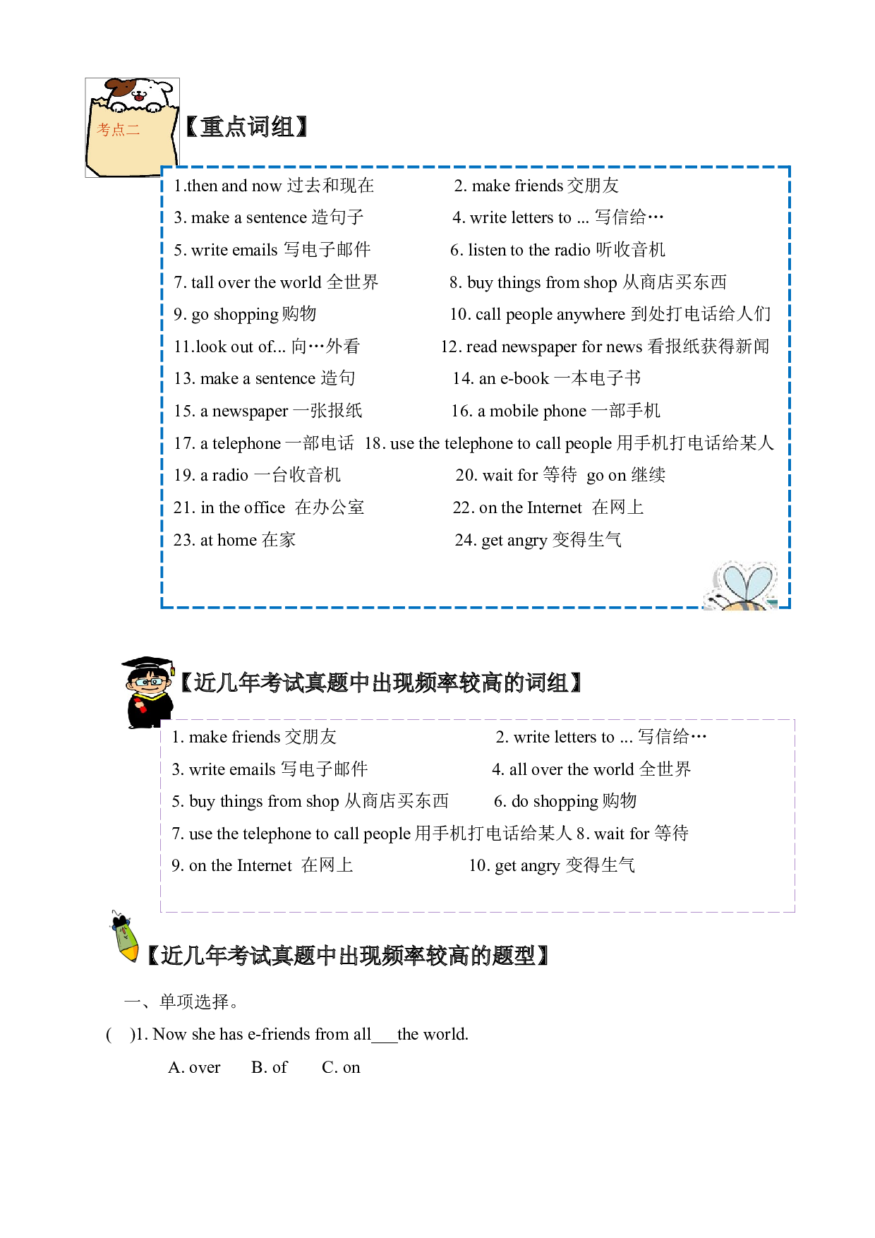 （单元知识考点 + 历年考试高频题）译林版六年级上册Unit 4 Then and now.docx 第2页