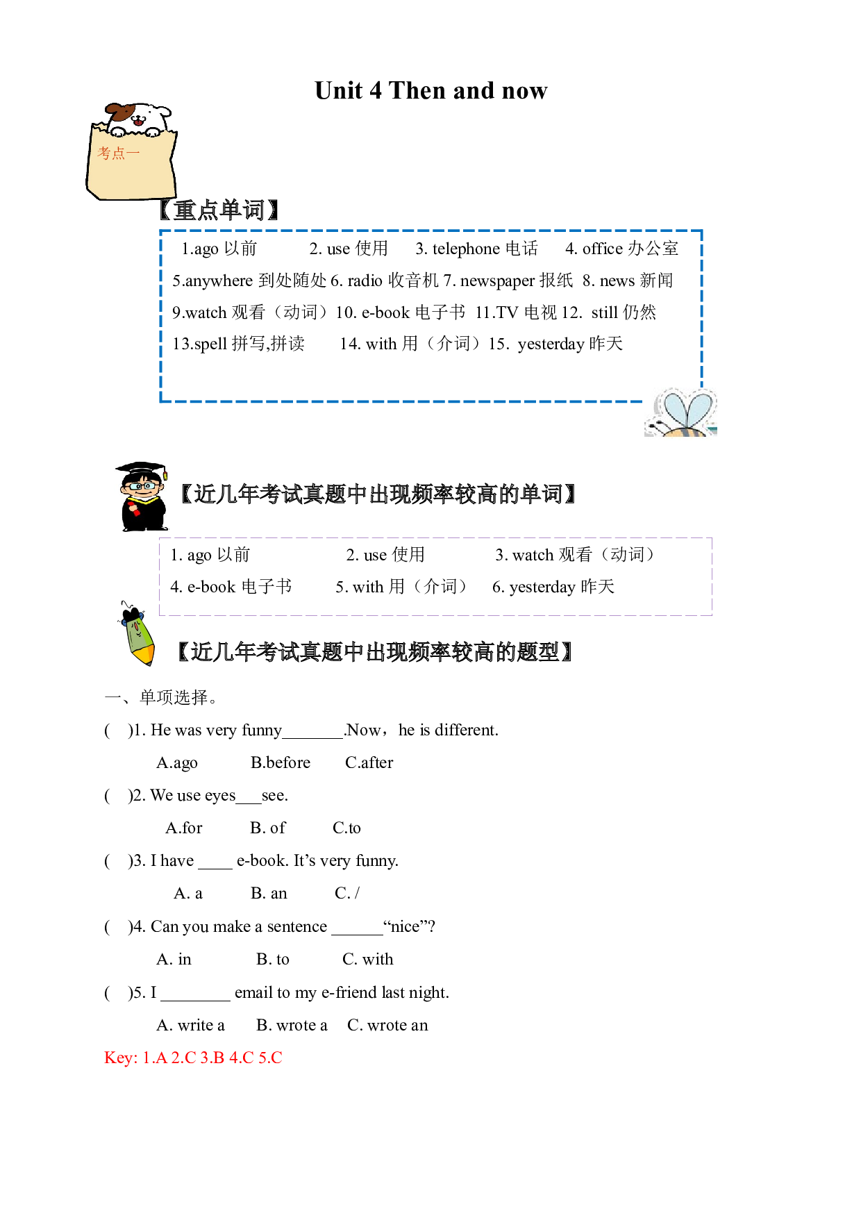 （单元知识考点 + 历年考试高频题）译林版六年级上册Unit 4 Then and now.docx 第1页