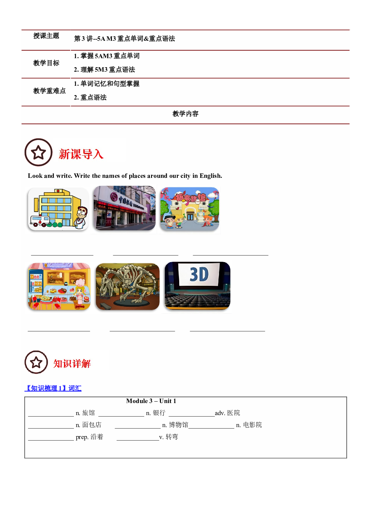 2023-2024学年小升初英语精美讲义+练习第3讲：5AM3（牛津上海版试用本）（教师版）.docx 第1页