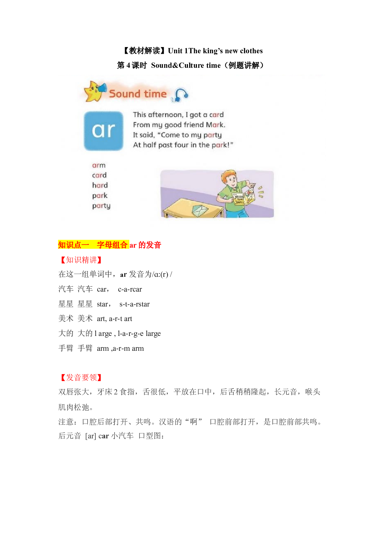 【教材解读】六上英语教材深度解读（含典例讲解+课后练习+答案）Unit 1The king&rsquo;s new clothes  第4课时 Sound&Culture time 译林版.docx 第1页