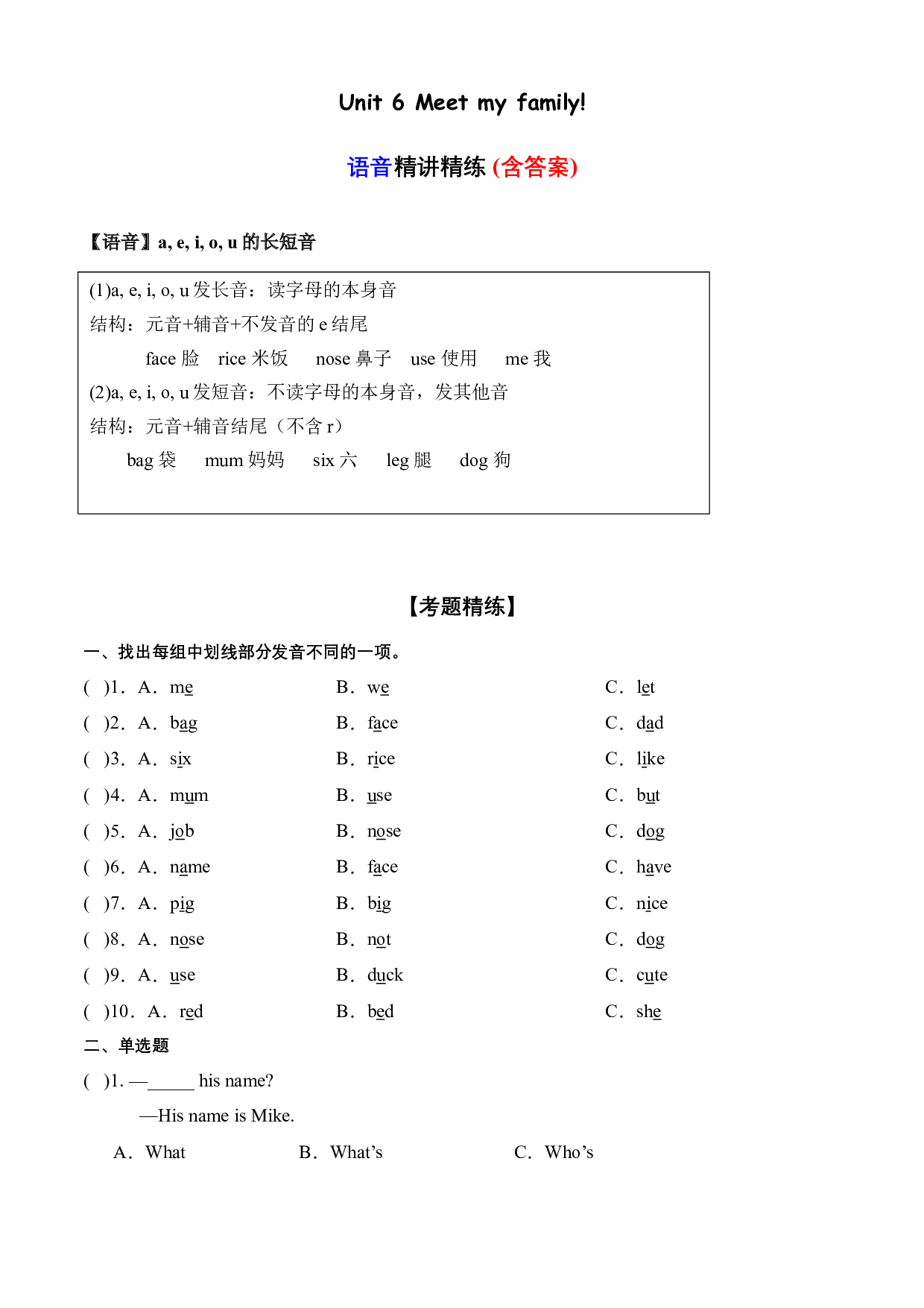 Unit6语音（复习讲义）-2023-2024学年四年级英语上册单元hz102（人教PEP版）(1).docx 第1页
