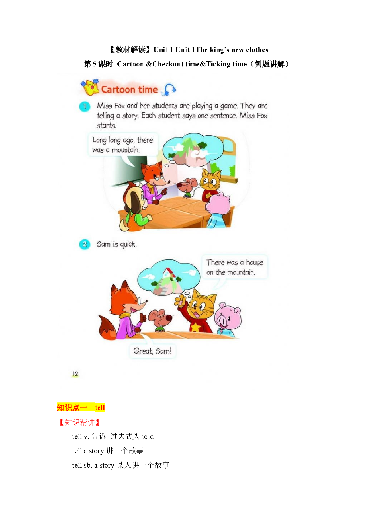 【教材解读】六上英语教材深度解读（含典例讲解+课后练习+答案）Unit 1The king&rsquo;s new clothes  第5课时 Cartoon &Checkout time&Ticking time译林版.docx 第1页