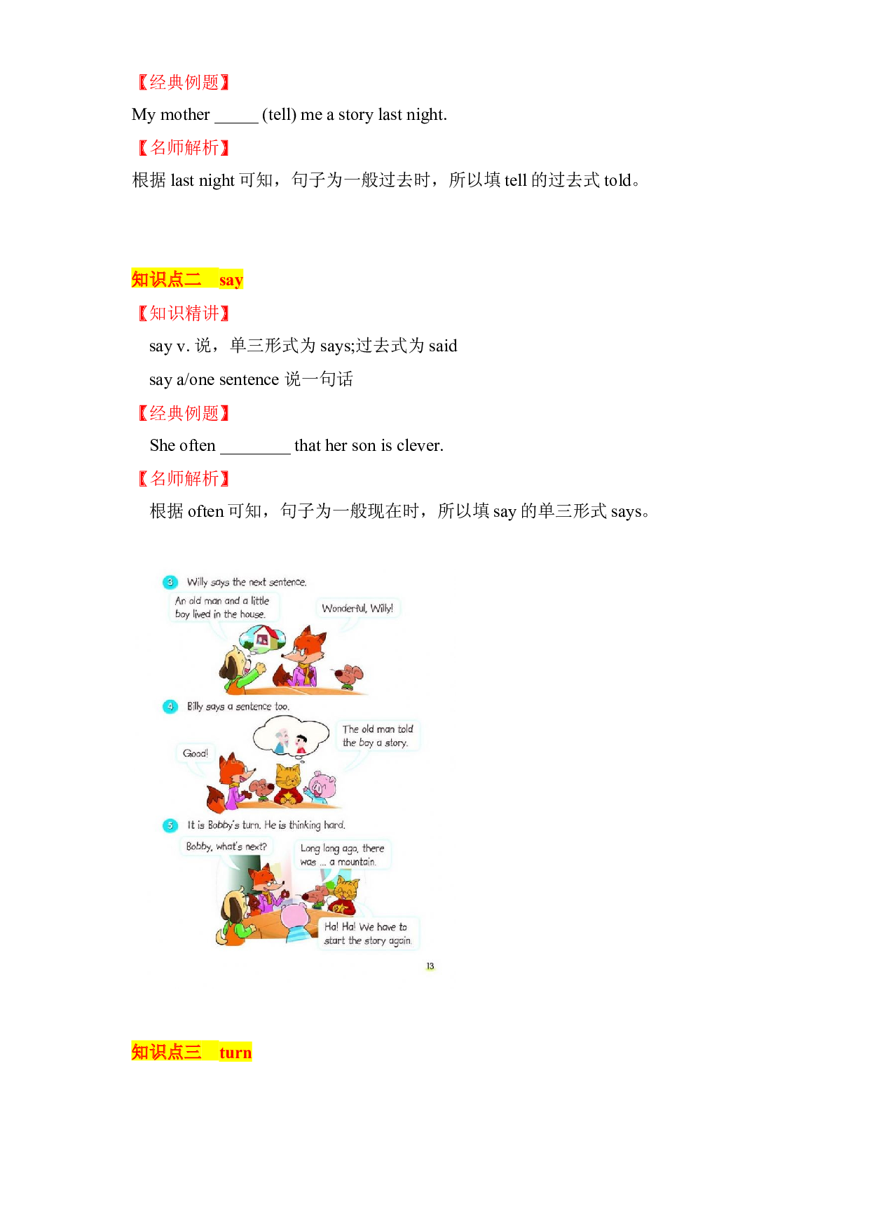 【教材解读】六上英语教材深度解读（含典例讲解+课后练习+答案）Unit 1The king&rsquo;s new clothes  第5课时 Cartoon &Checkout time&Ticking time译林版.docx 第2页