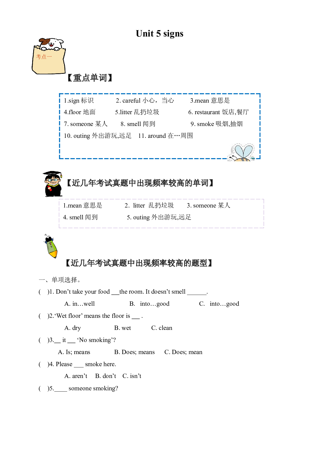 （单元知识考点 + 历年考试高频题）译林版六年级上册Unit 5 signs.docx 第1页