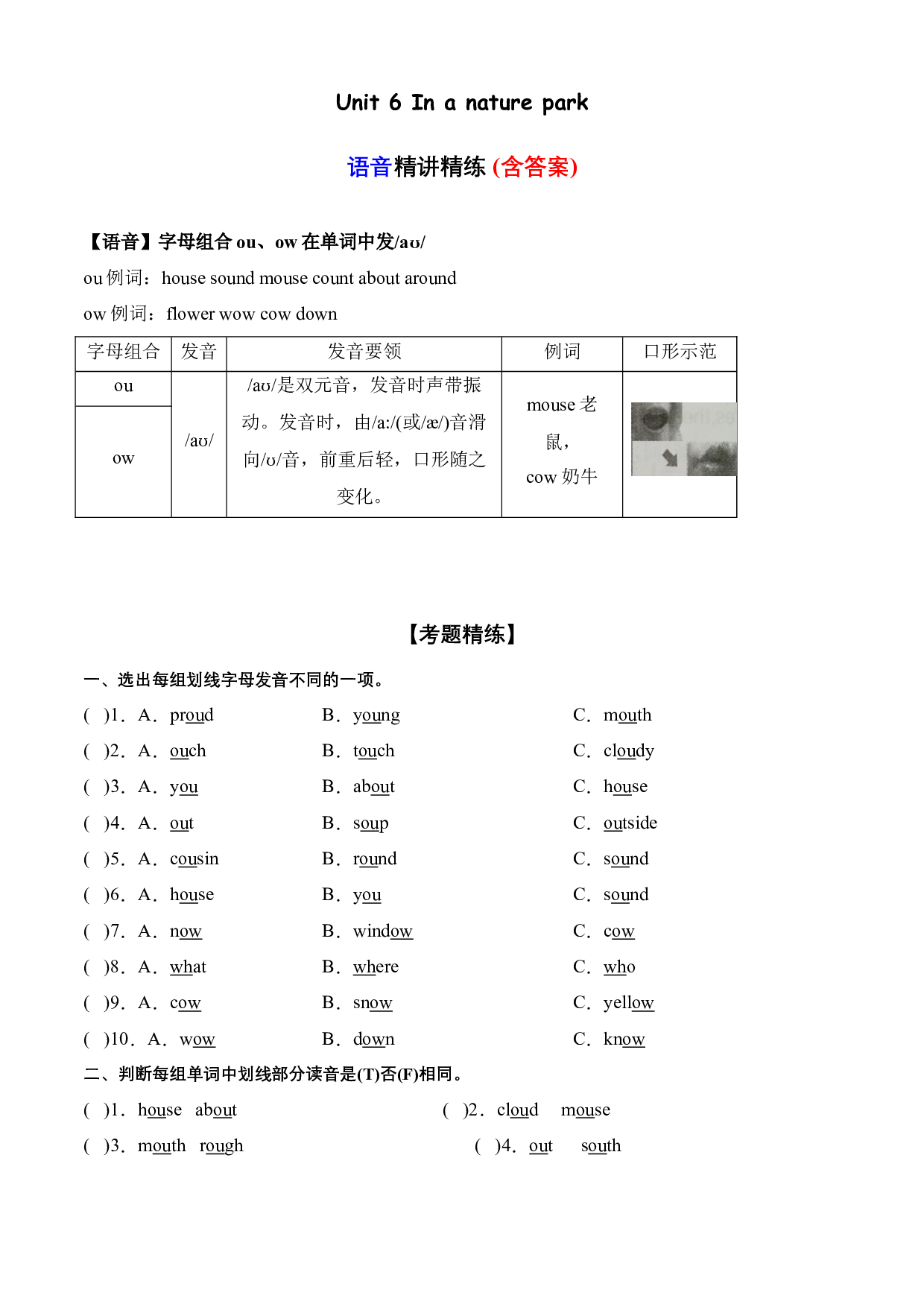 Unit6语音（复习讲义）-2023-2024学年五年级英语上册单元hz102（人教PEP版）.docx 第1页