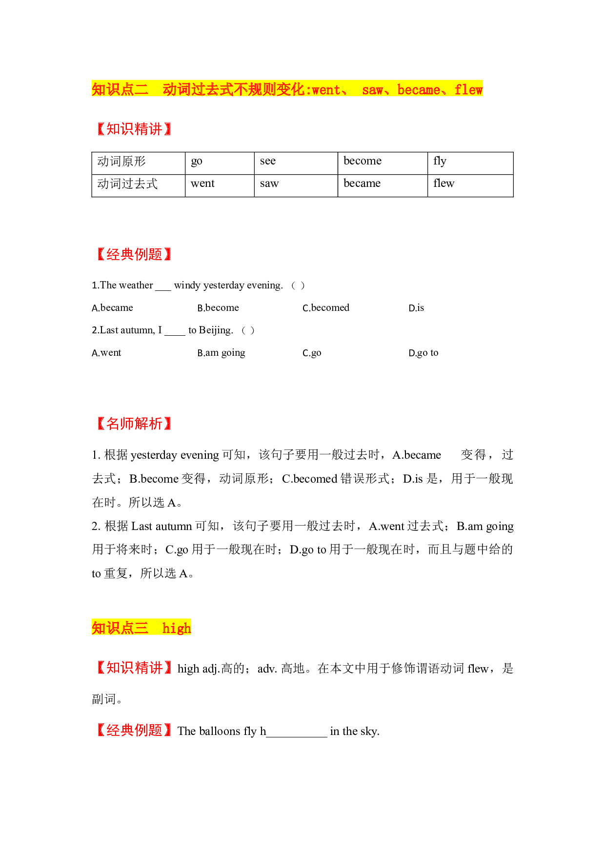 【教材解读】六上英语教材深度解读（含典例讲解+课后练习+答案）Unit 2 What a day! 第1课时 Story time 译林版.docx 第2页