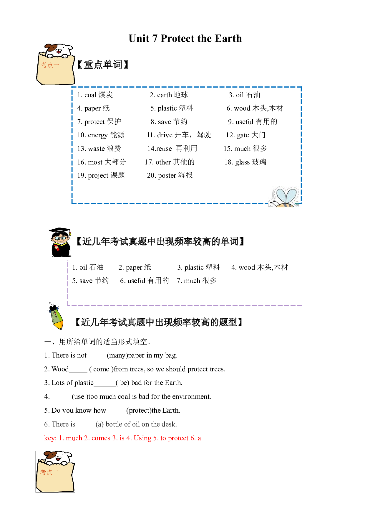 （单元知识考点 + 历年考试高频题）译林版六年级上册Unit 7 Protect the Earth.docx 第1页