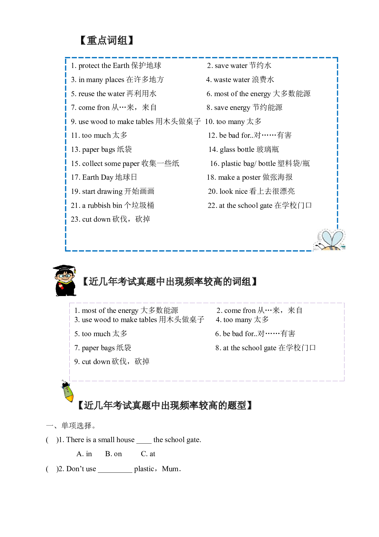 （单元知识考点 + 历年考试高频题）译林版六年级上册Unit 7 Protect the Earth.docx 第2页