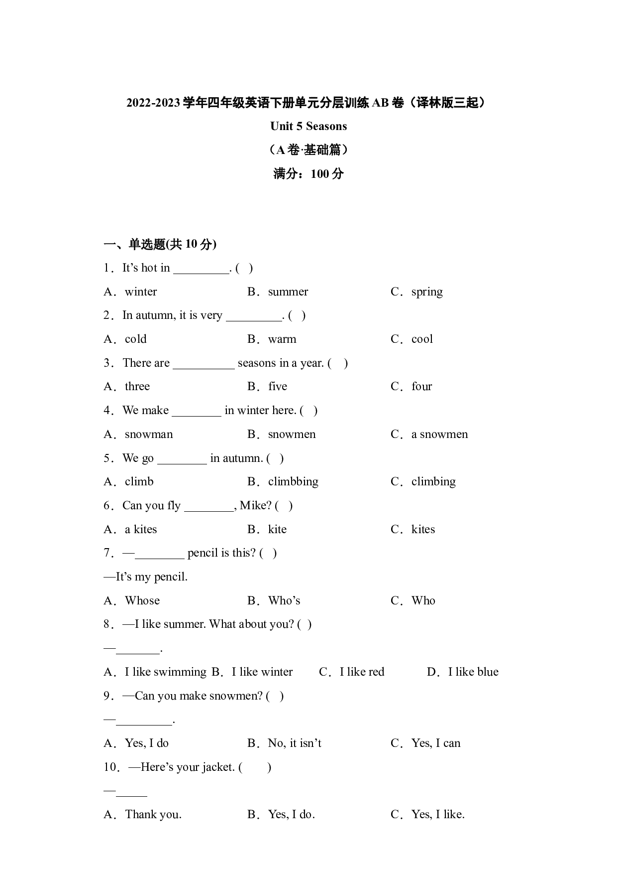 Unit 5 Seasons（A卷&middot;基础篇）-2022-2023学年四年级英语下册单元分层训练AB卷（译林版三起）.docx 第1页