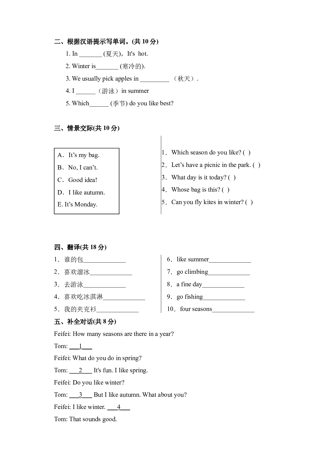 Unit 5 Seasons（A卷&middot;基础篇）-2022-2023学年四年级英语下册单元分层训练AB卷（译林版三起）.docx 第2页