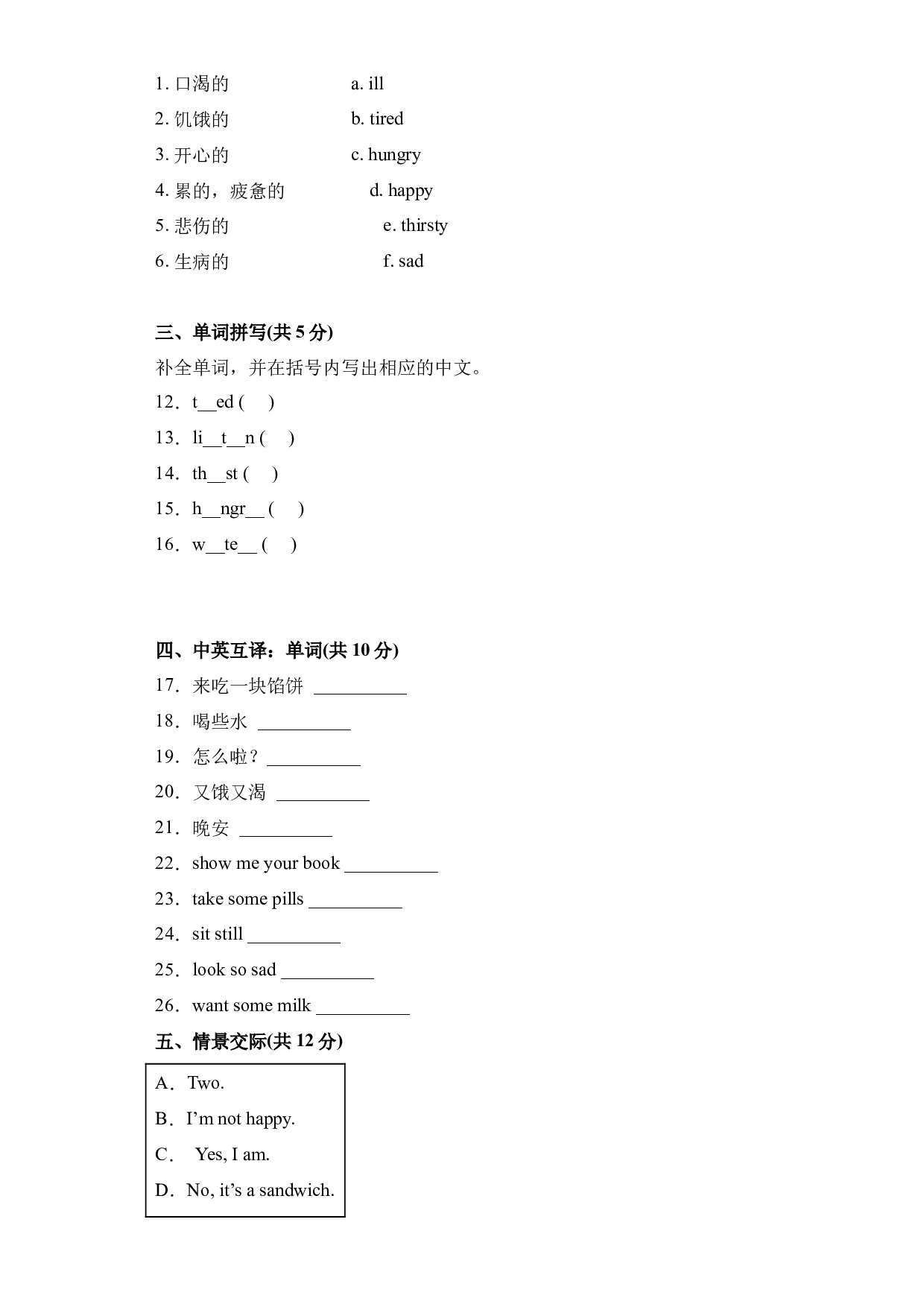 Unit7 What&rsquo;s the matter？ （A卷&middot;基础篇）-2022-2023学年四年级英语下册单元分层训练AB卷（译林版三起）.docx 第2页