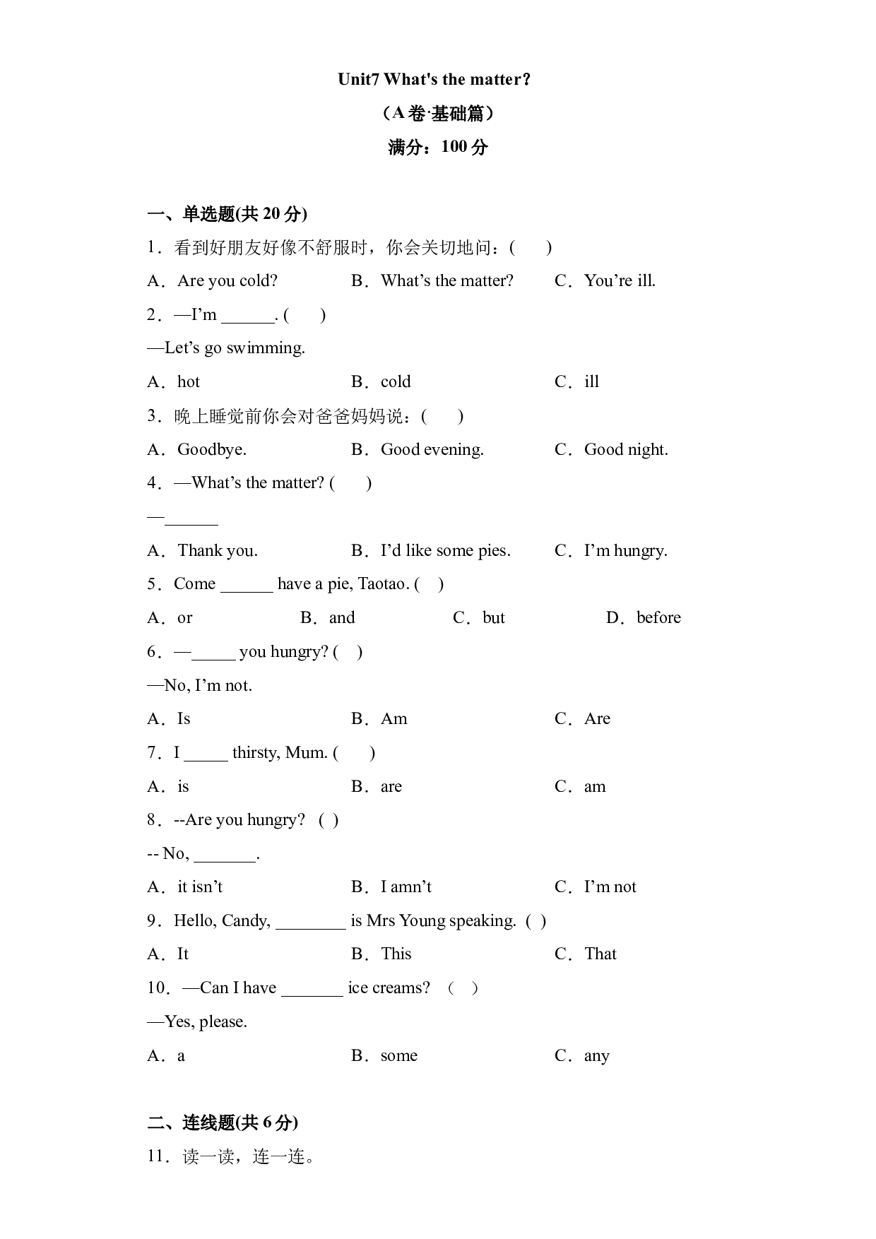 Unit7 What's the matter？ （A卷&middot;基础篇）-2022-2023学年四年级英语下册单元分层训练AB卷（译林版三起）.docx 第1页