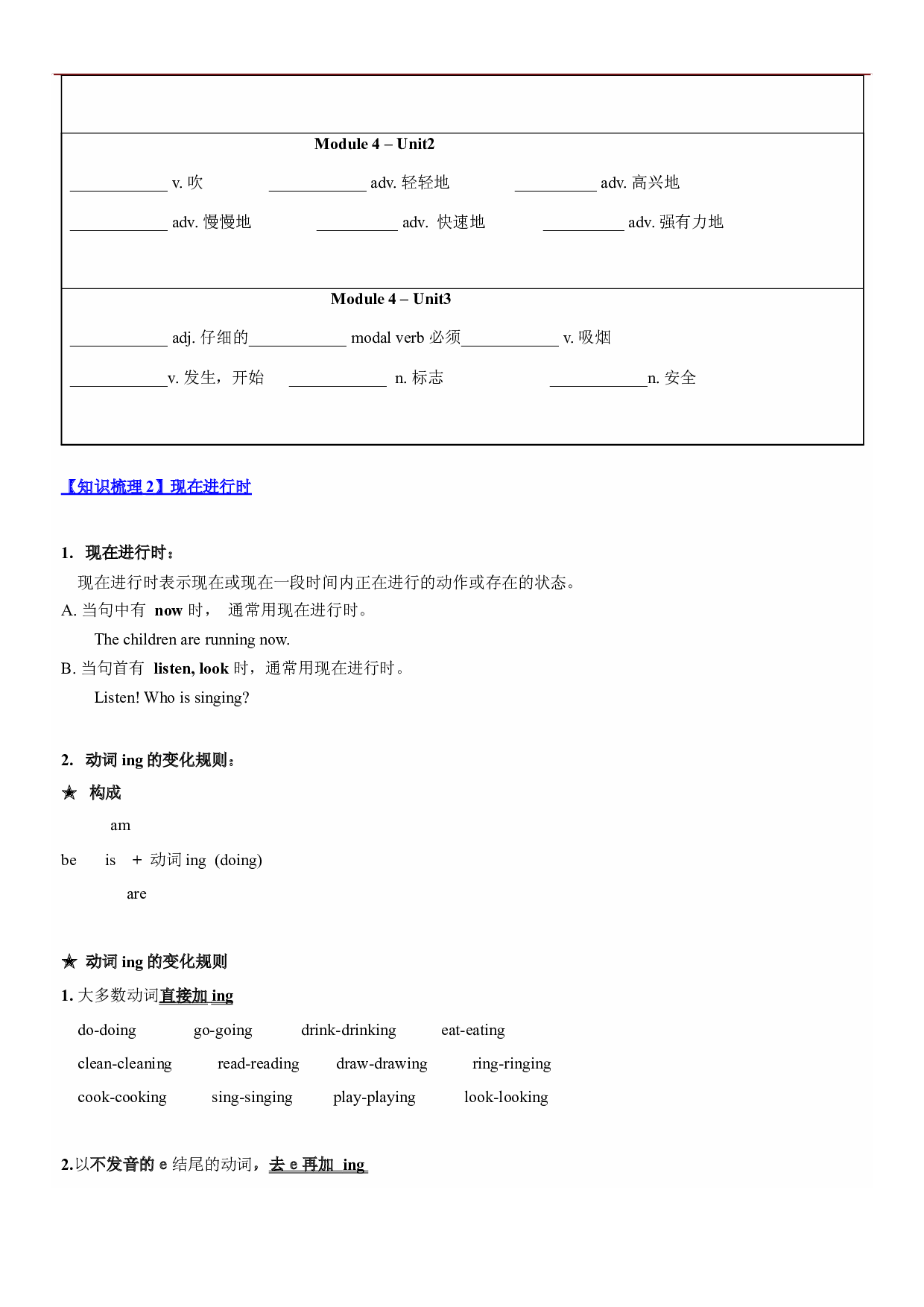 2023-2024学年小升初英语精美讲义+练习第4讲：5AM4（牛津上海版试用本）（学生版）.docx 第2页