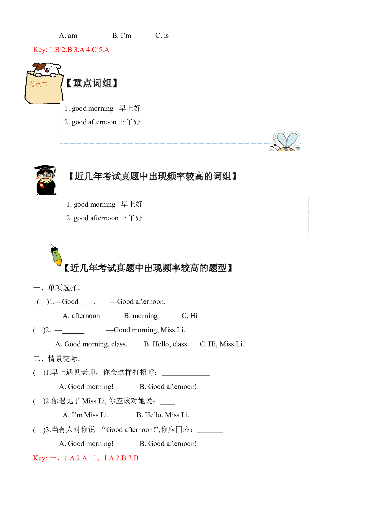 （单元知识考点 + 历年考试高频题）译林版三年级上册Unit 1 Hello.docx 第2页