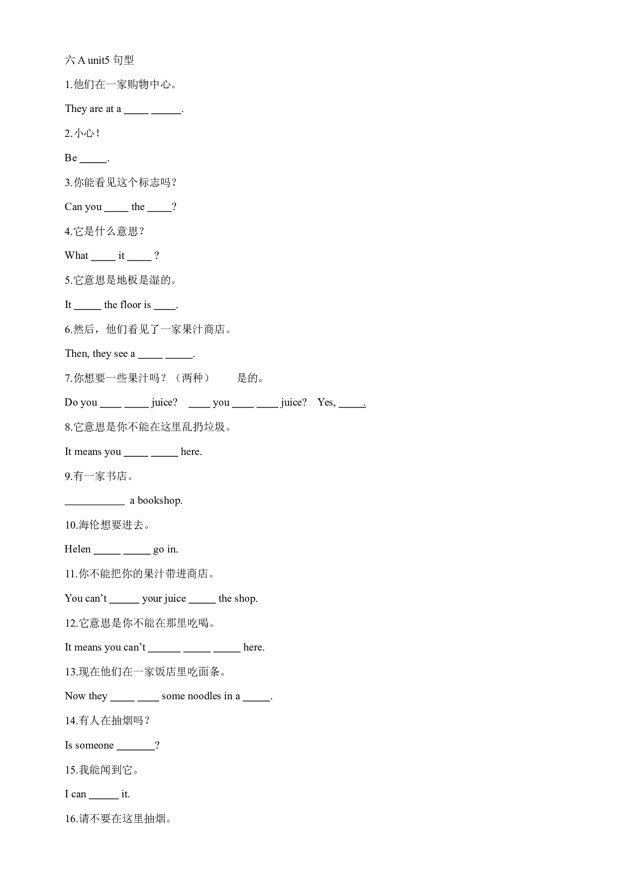 Unit 5 Signs  句型默写（试题）译林版（三起）英语六年级上册.docx 第1页