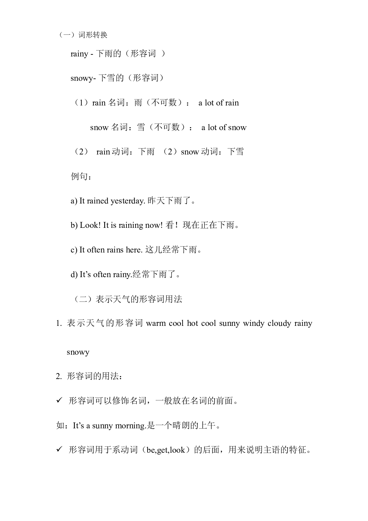 【教材解读】六上英语教材深度解读（含典例讲解+课后练习+答案）Unit 2 What a day! 第2课时 Grammar time 译林版.docx 第2页