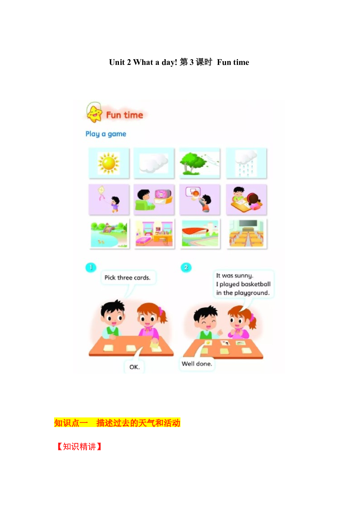【教材解读】六上英语教材深度解读（含典例讲解+课后练习+答案）Unit 2 What a day! 第3课时 Fun time 译林版.docx 第1页