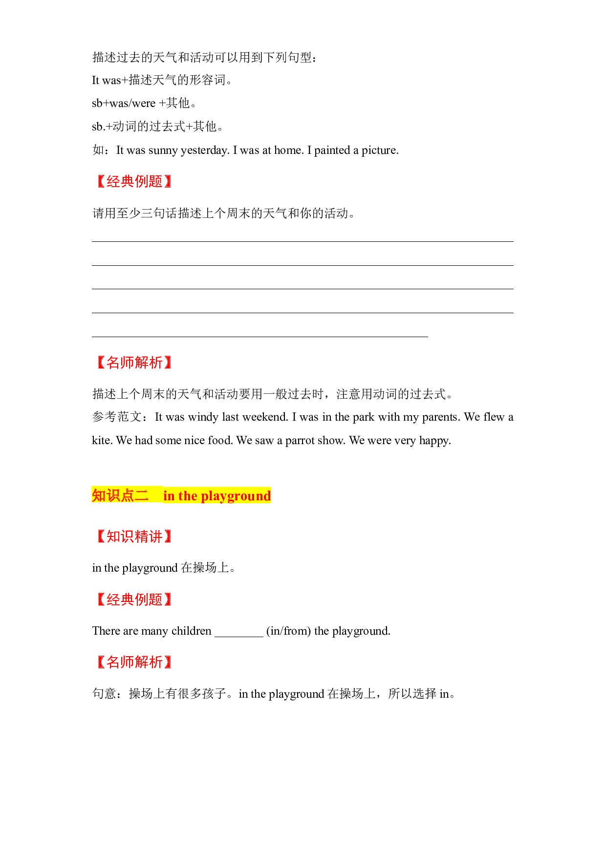 【教材解读】六上英语教材深度解读（含典例讲解+课后练习+答案）Unit 2 What a day! 第3课时 Fun time 译林版.docx 第2页